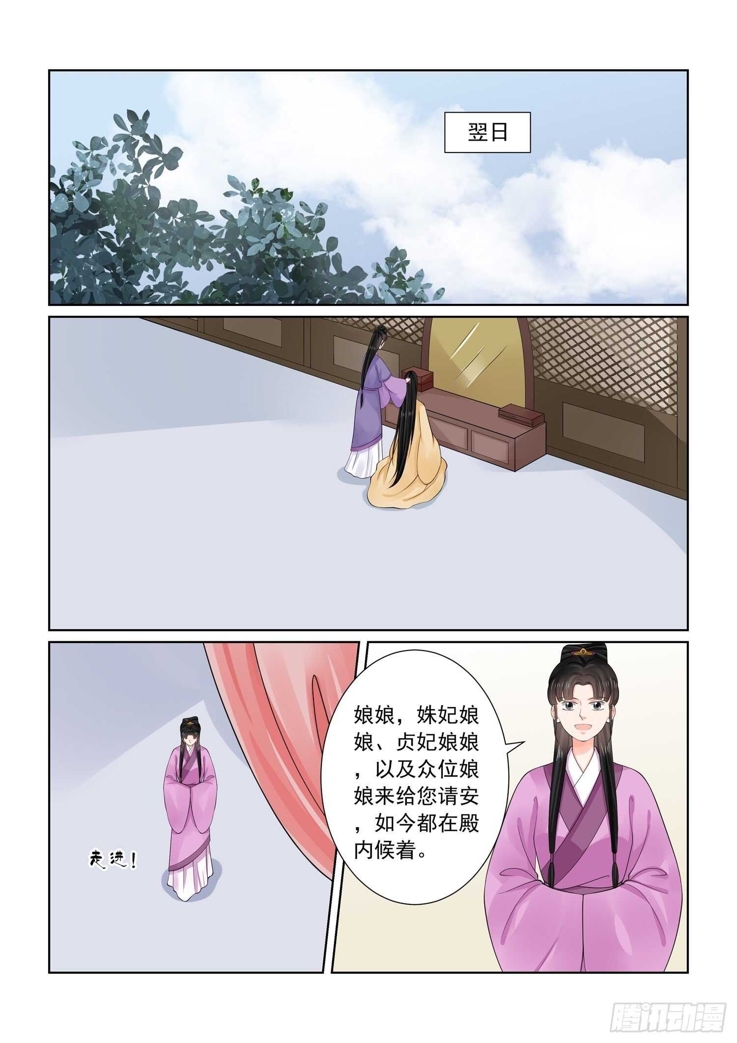 《重生之慕甄（全彩版）》第六十九章上 奉承 第2页