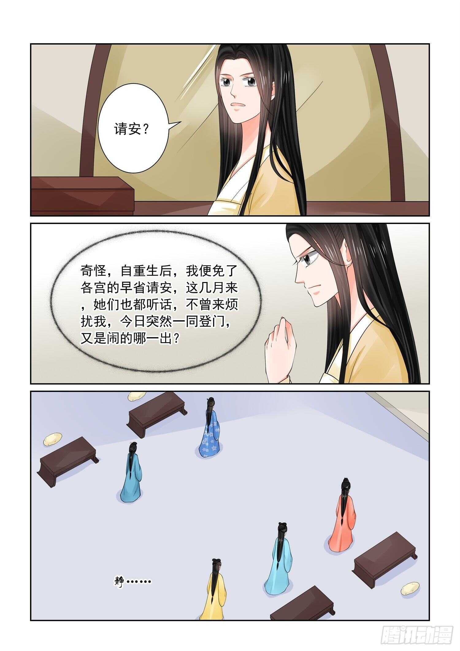 《重生之慕甄（全彩版）》第六十九章上 奉承 第3页