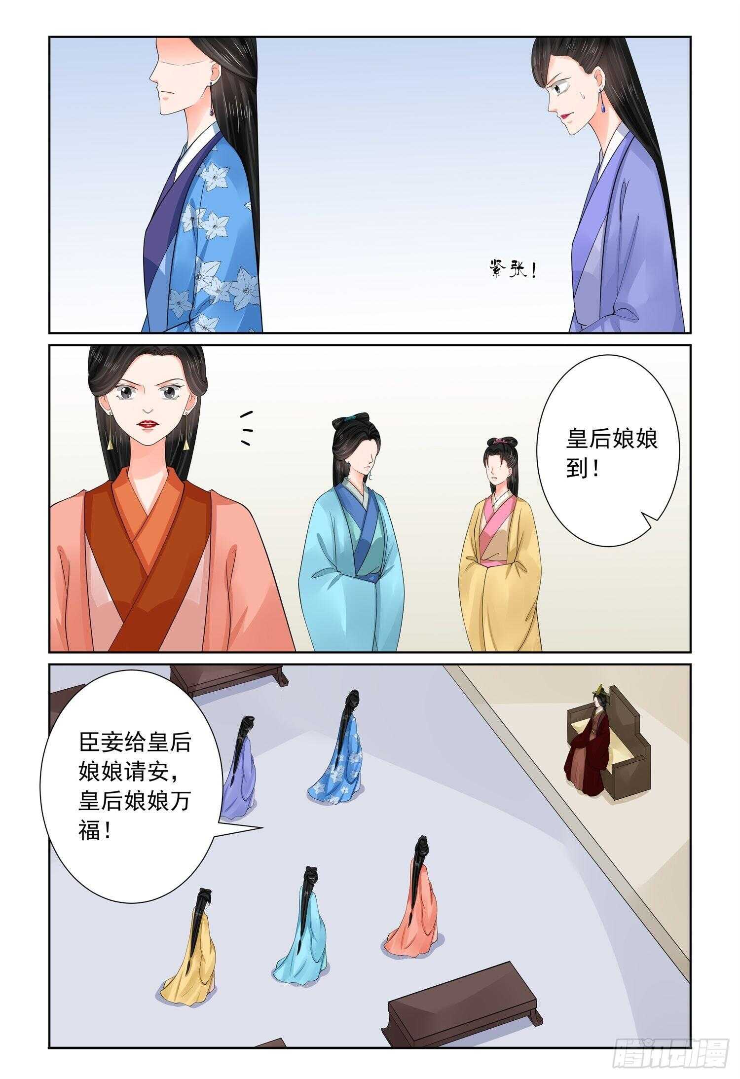 《重生之慕甄（全彩版）》第六十九章上 奉承 第4页