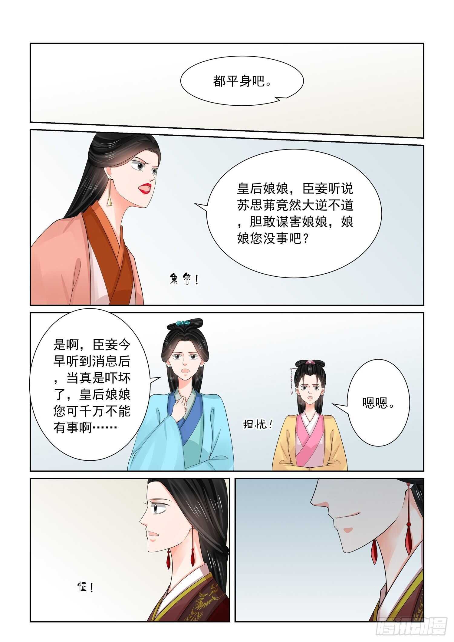 《重生之慕甄（全彩版）》第六十九章上 奉承 第5页