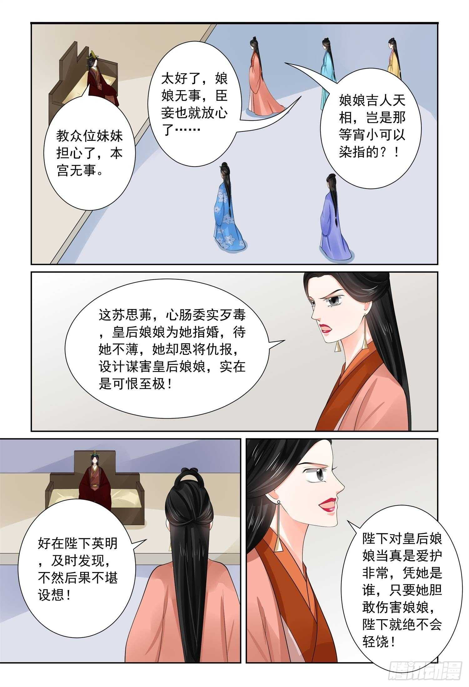 《重生之慕甄（全彩版）》第六十九章上 奉承 第6页