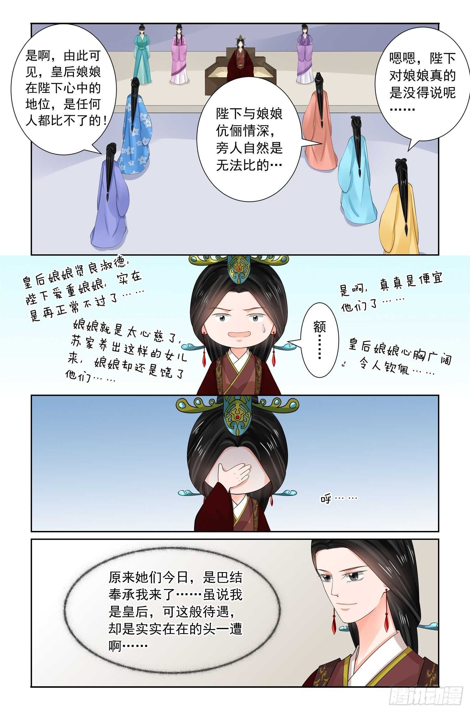 《重生之慕甄（全彩版）》第六十九章上 奉承 第7页