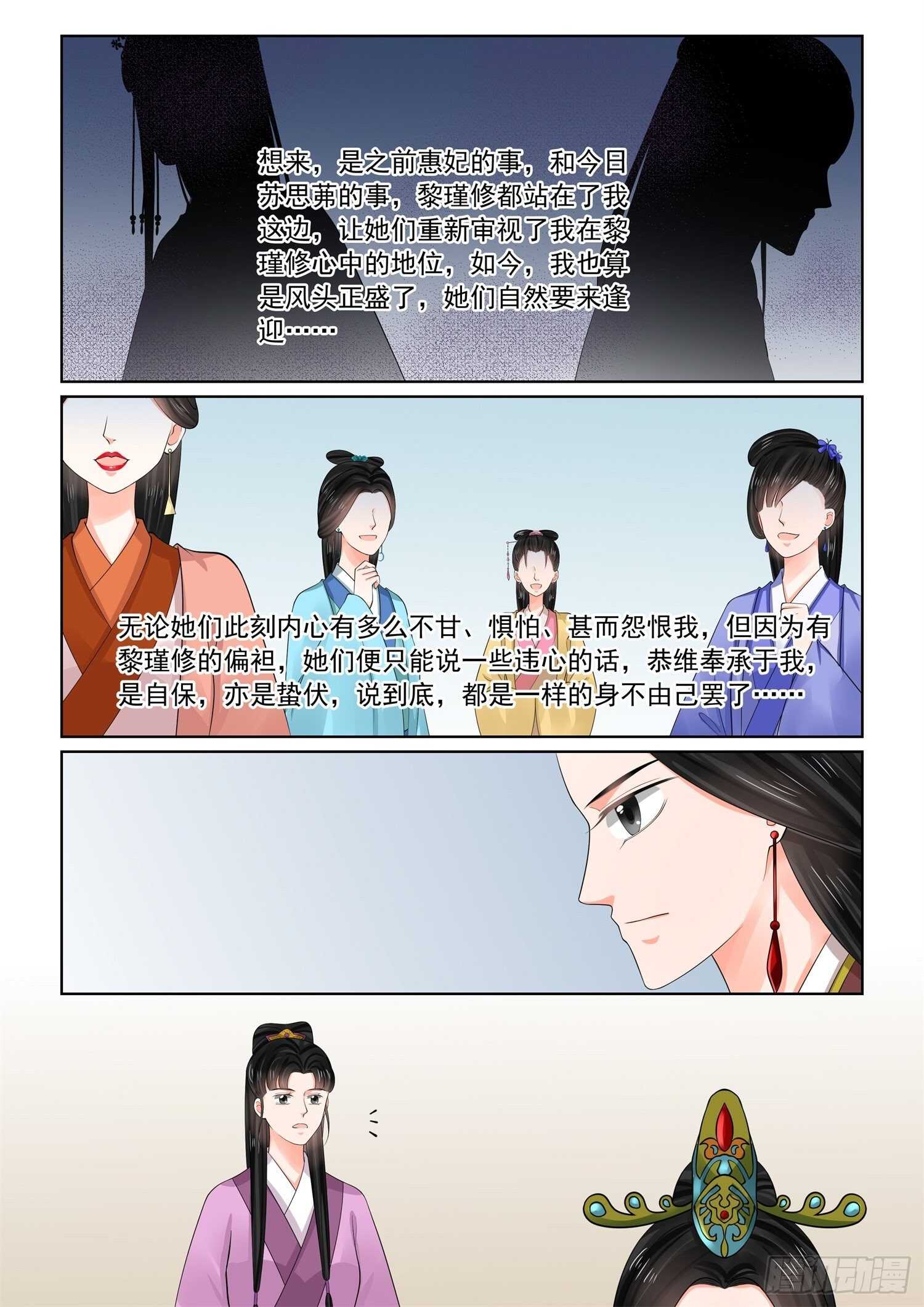 《重生之慕甄（全彩版）》第六十九章上 奉承 第8页