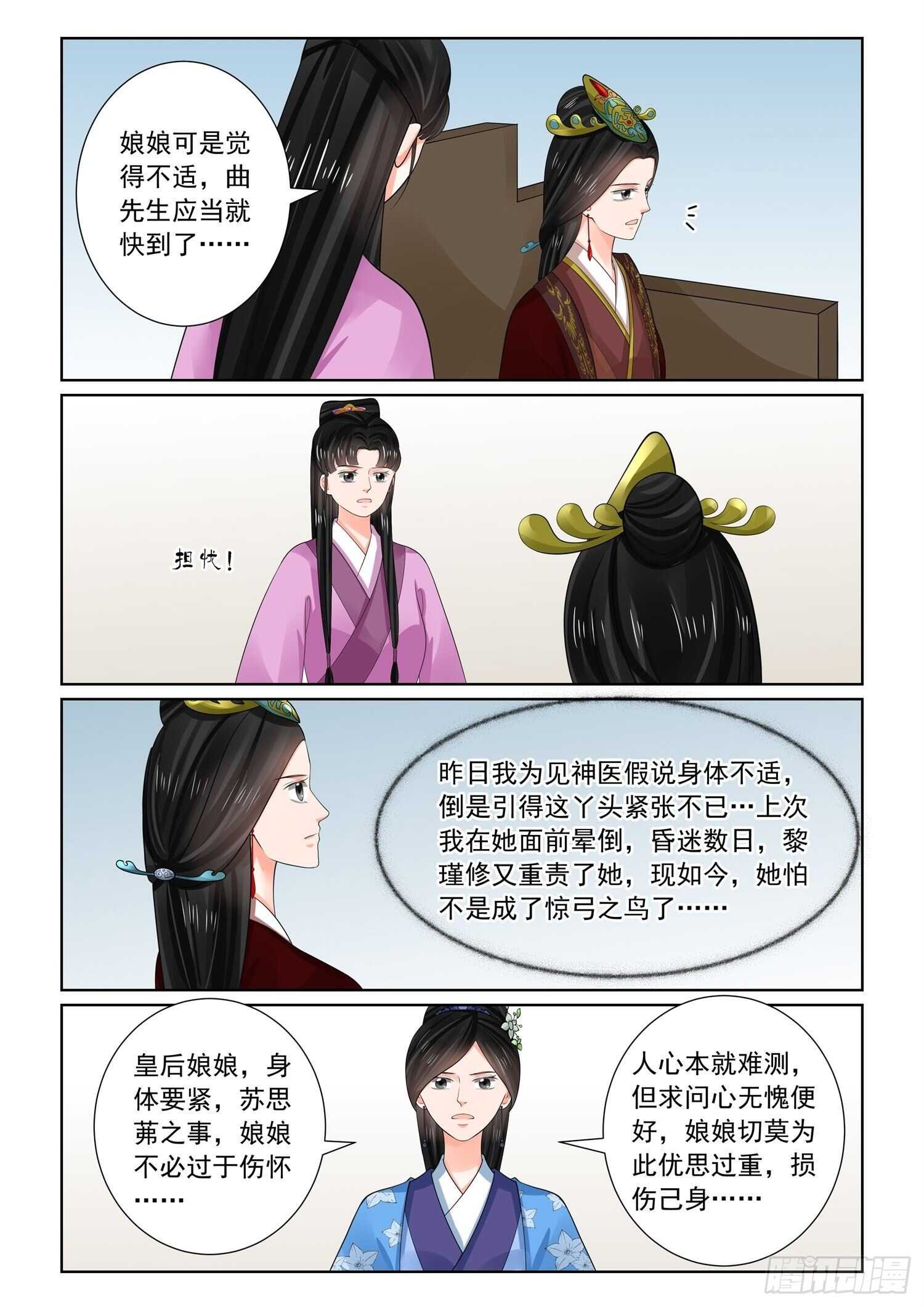 《重生之慕甄（全彩版）》第六十九章上 奉承 第9页