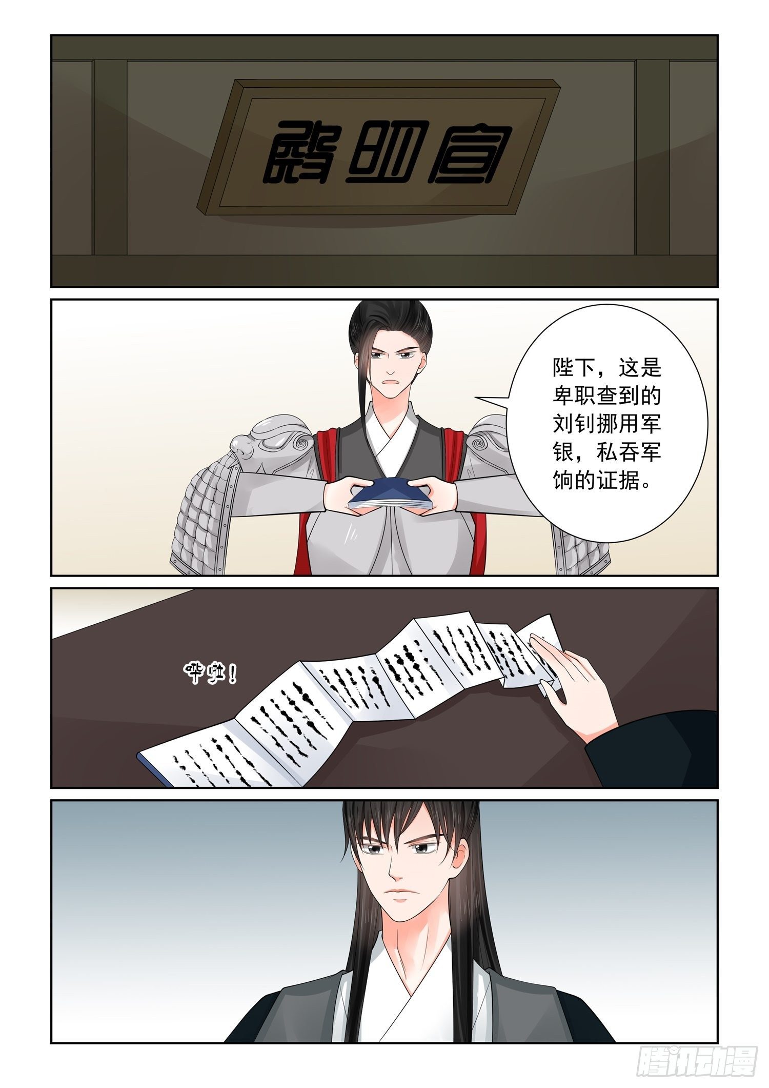 《重生之慕甄（全彩版）》第六十九章下 奉承 第10页