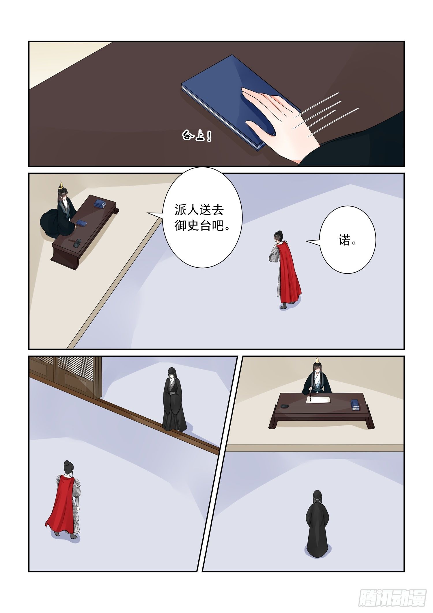 《重生之慕甄（全彩版）》第六十九章下 奉承 第11页