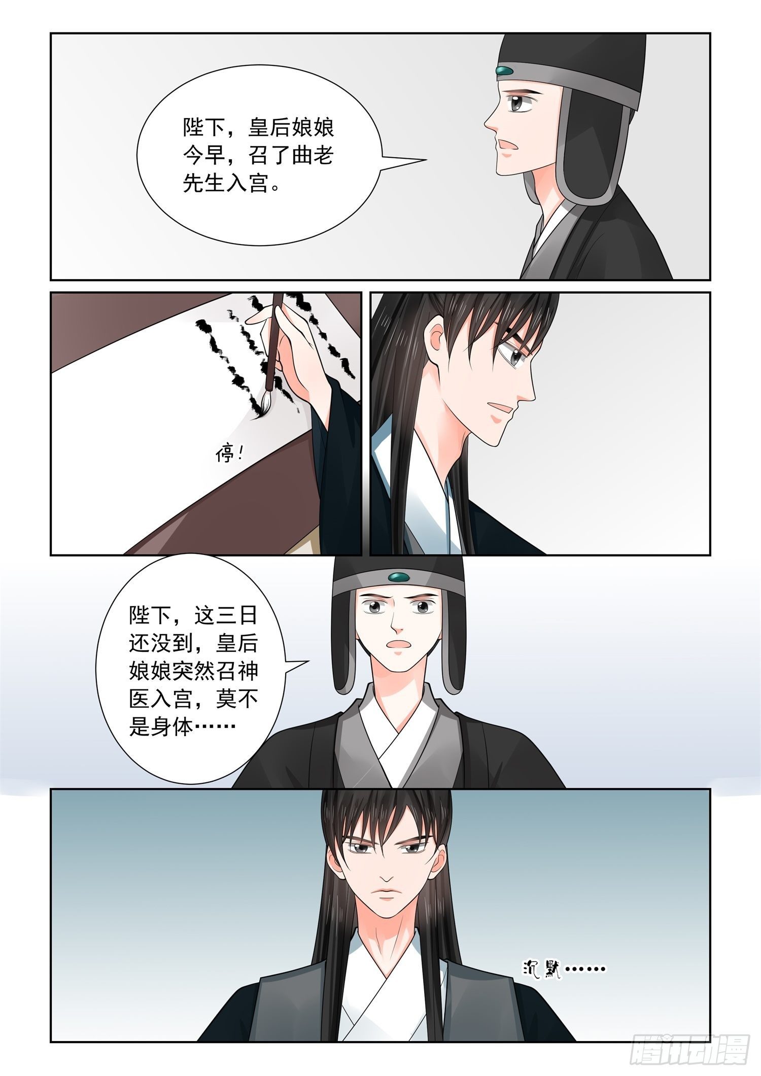 《重生之慕甄（全彩版）》第六十九章下 奉承 第12页