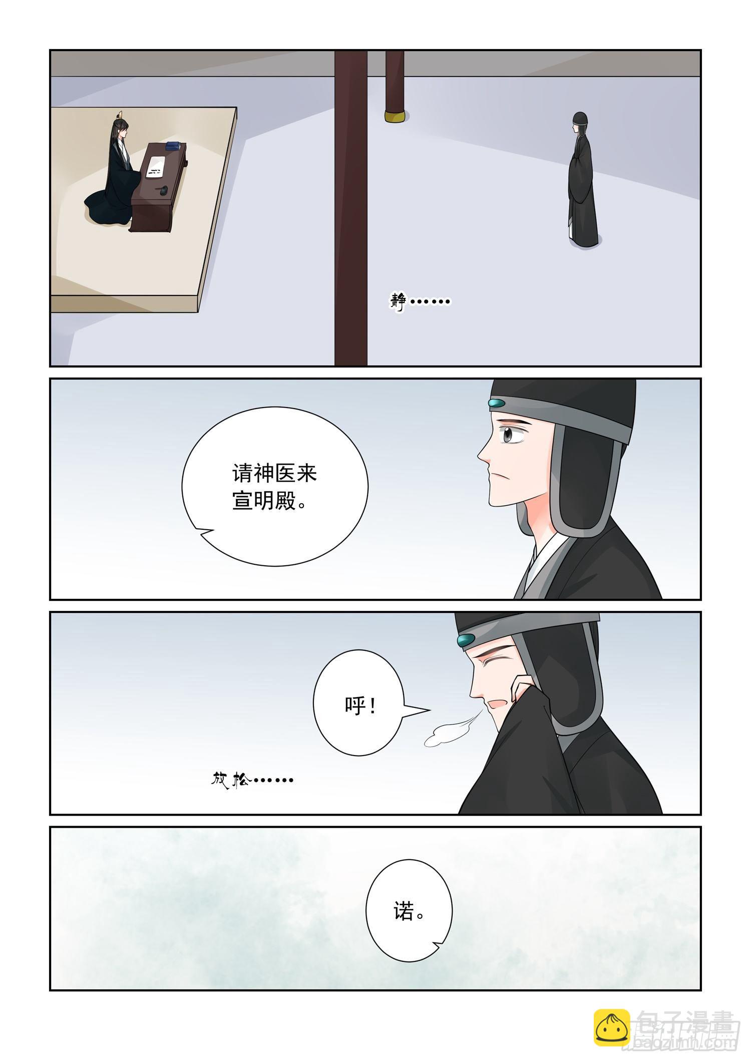 《重生之慕甄（全彩版）》第六十九章下 奉承 第13页