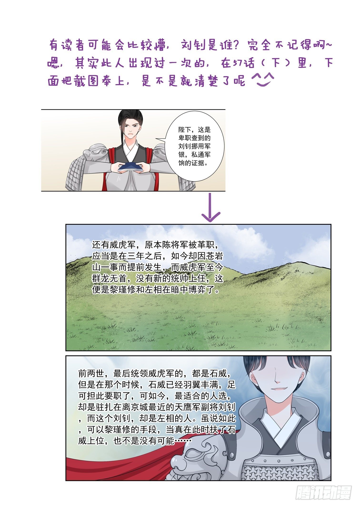 《重生之慕甄（全彩版）》第六十九章下 奉承 第14页