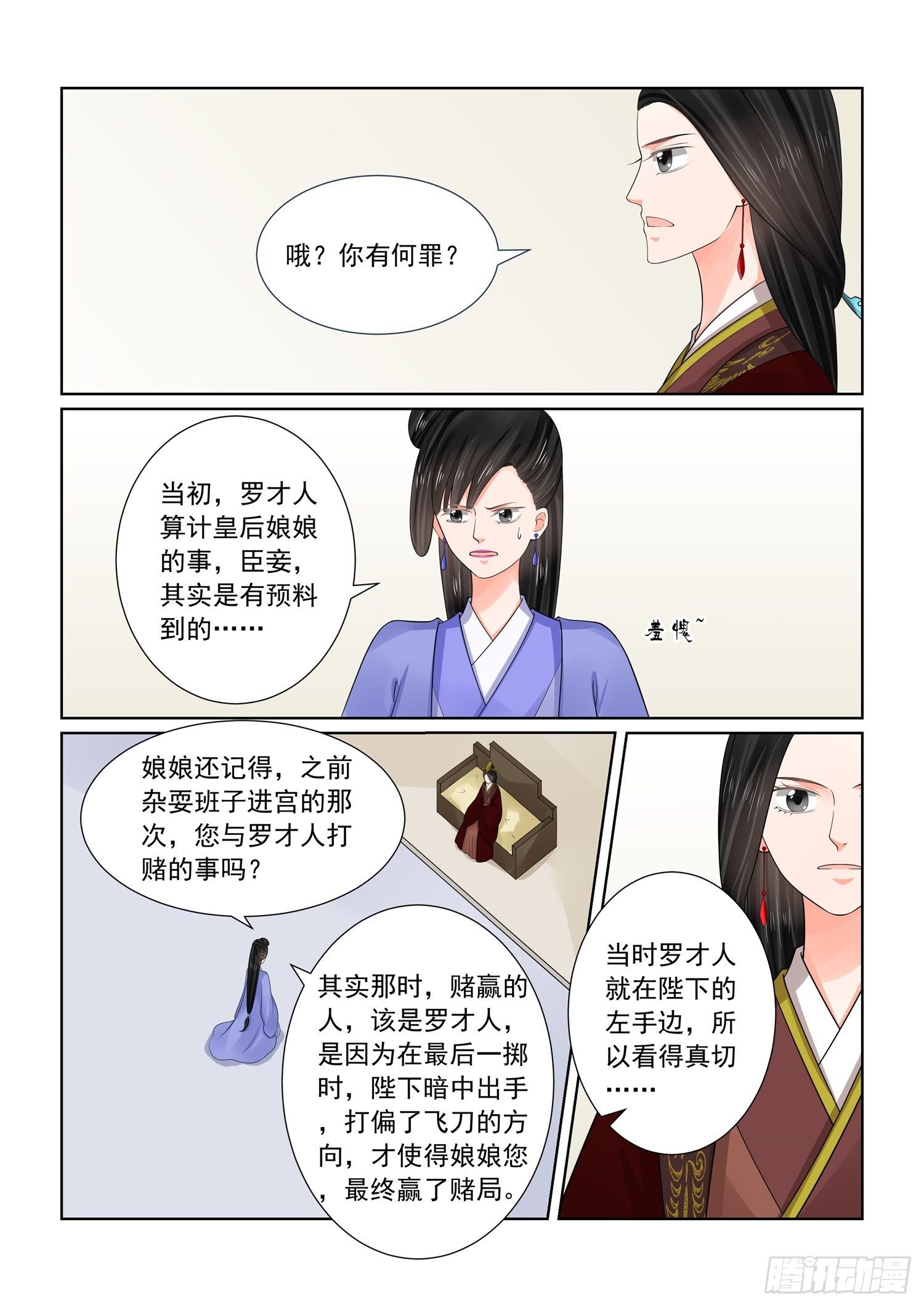 《重生之慕甄（全彩版）》第六十九章下 奉承 第2页