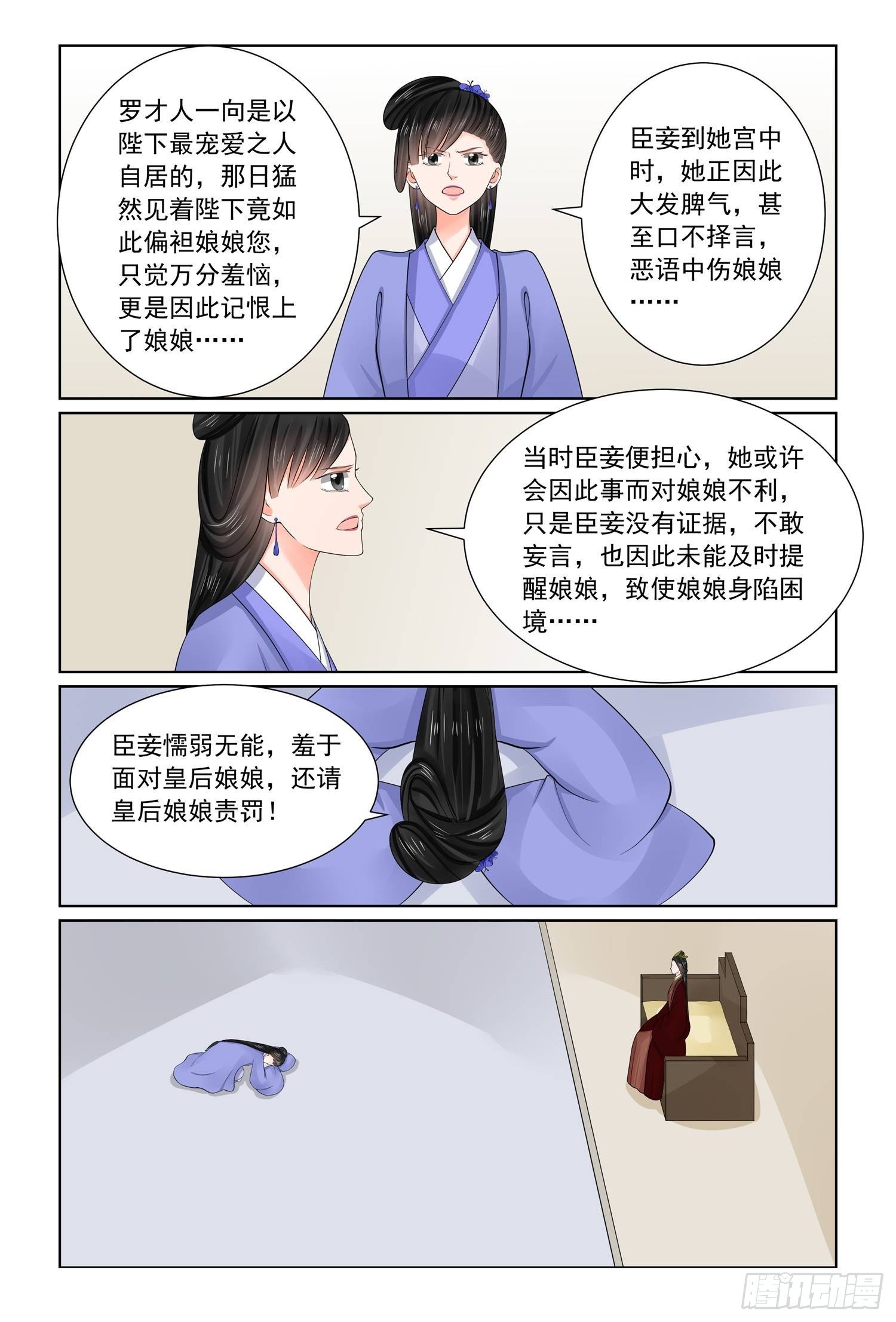 《重生之慕甄（全彩版）》第六十九章下 奉承 第3页