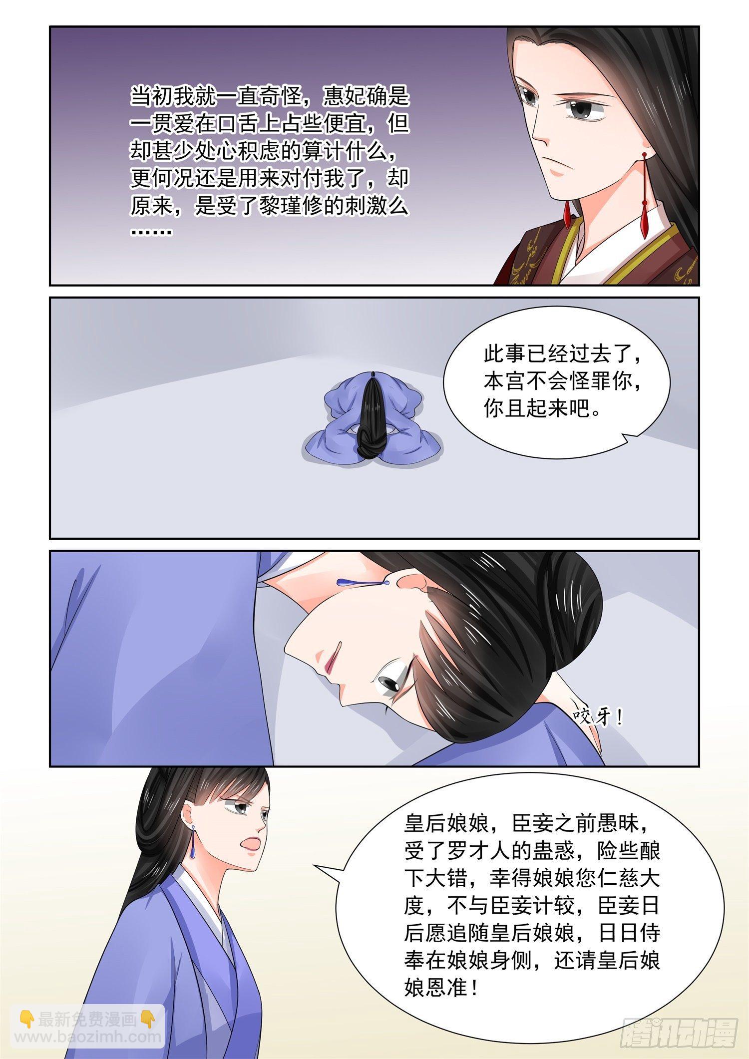 《重生之慕甄（全彩版）》第六十九章下 奉承 第4页