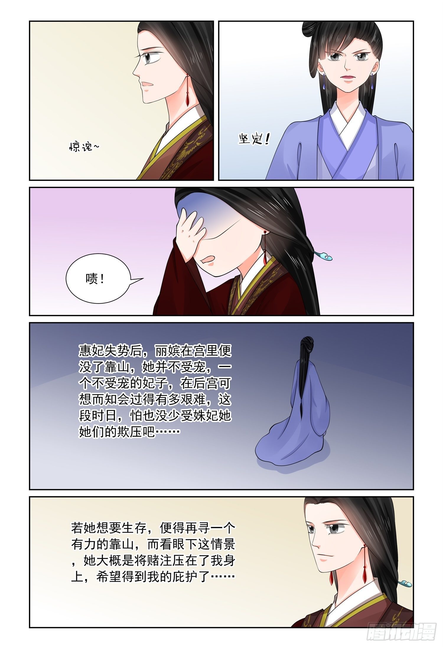 《重生之慕甄（全彩版）》第六十九章下 奉承 第5页