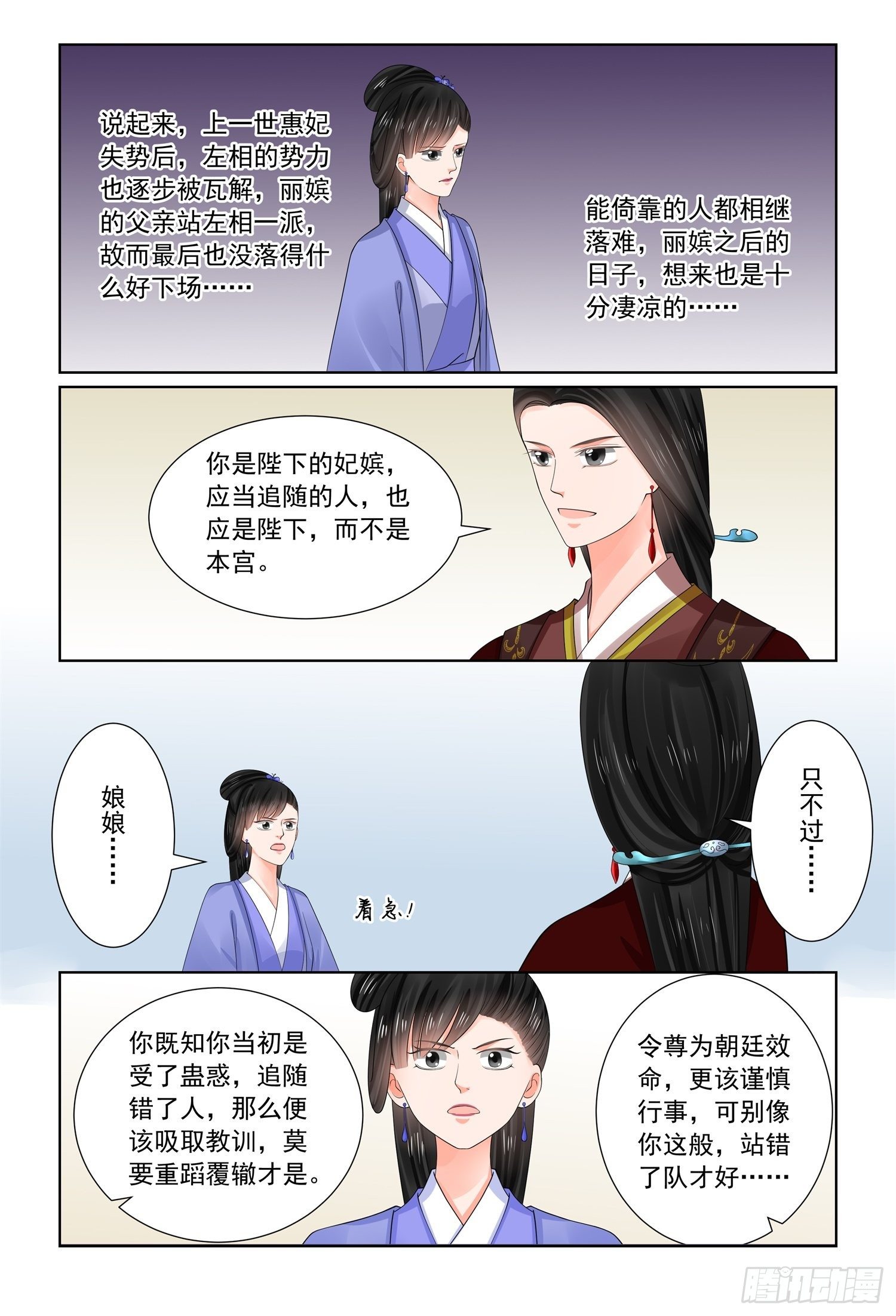 《重生之慕甄（全彩版）》第六十九章下 奉承 第6页