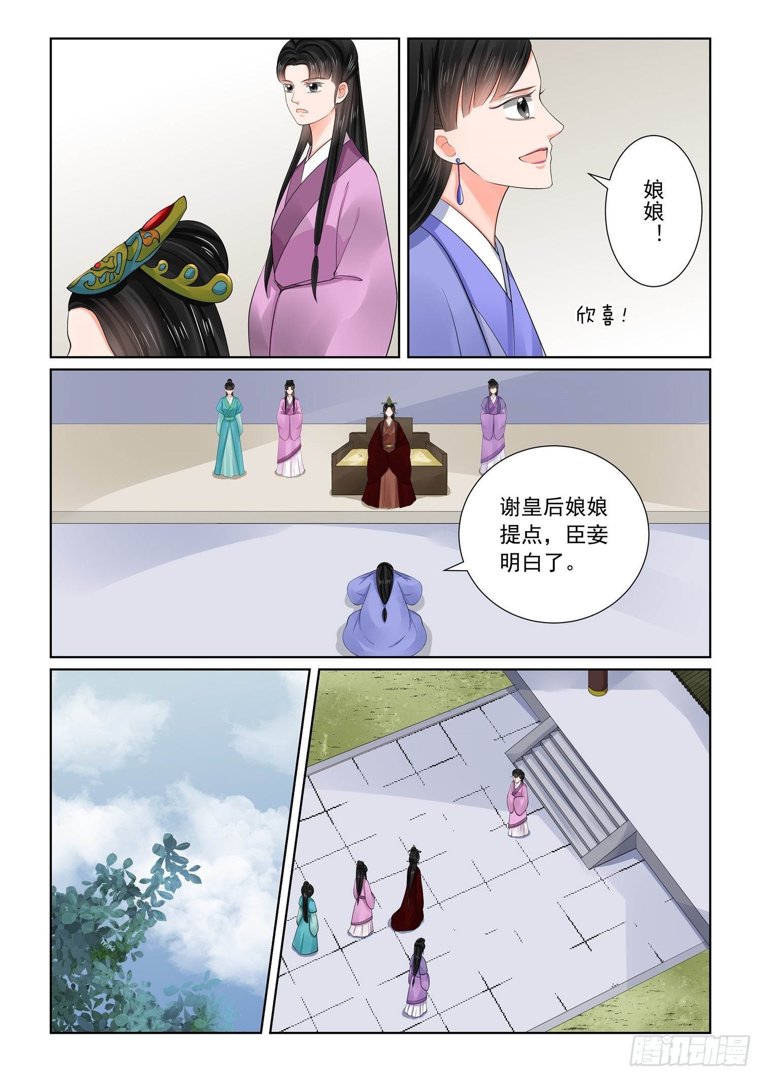 《重生之慕甄（全彩版）》第六十九章下 奉承 第7页