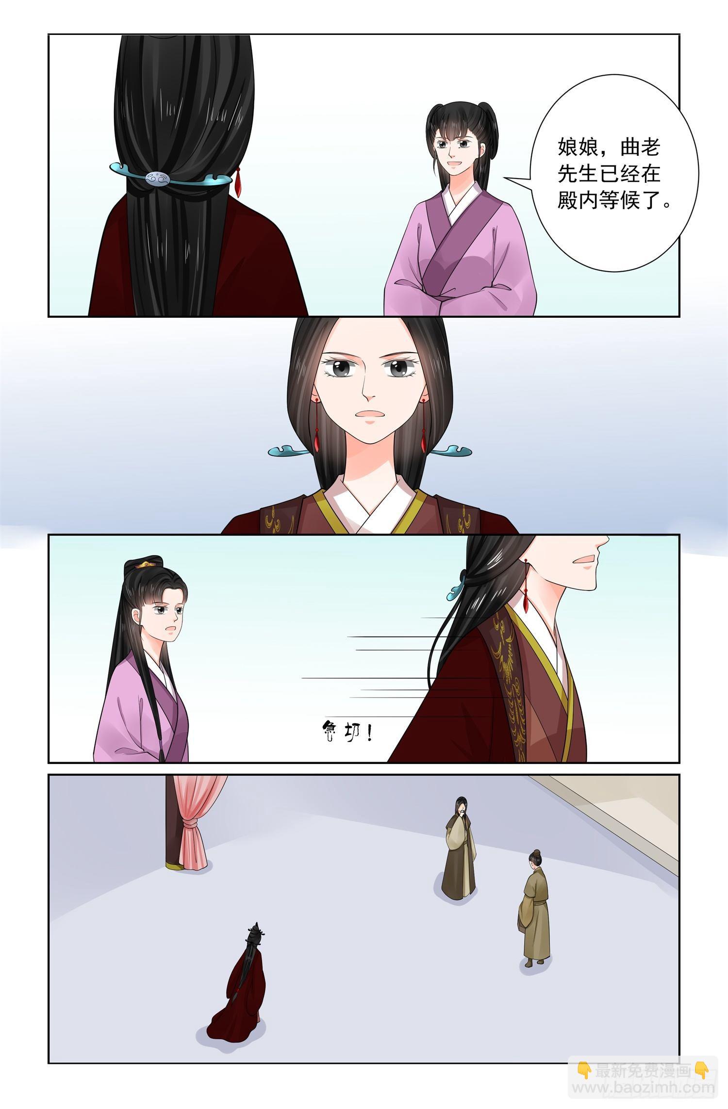 《重生之慕甄（全彩版）》第六十九章下 奉承 第8页