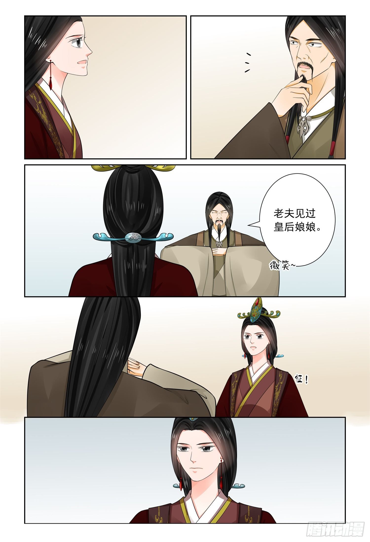 《重生之慕甄（全彩版）》第六十九章下 奉承 第9页