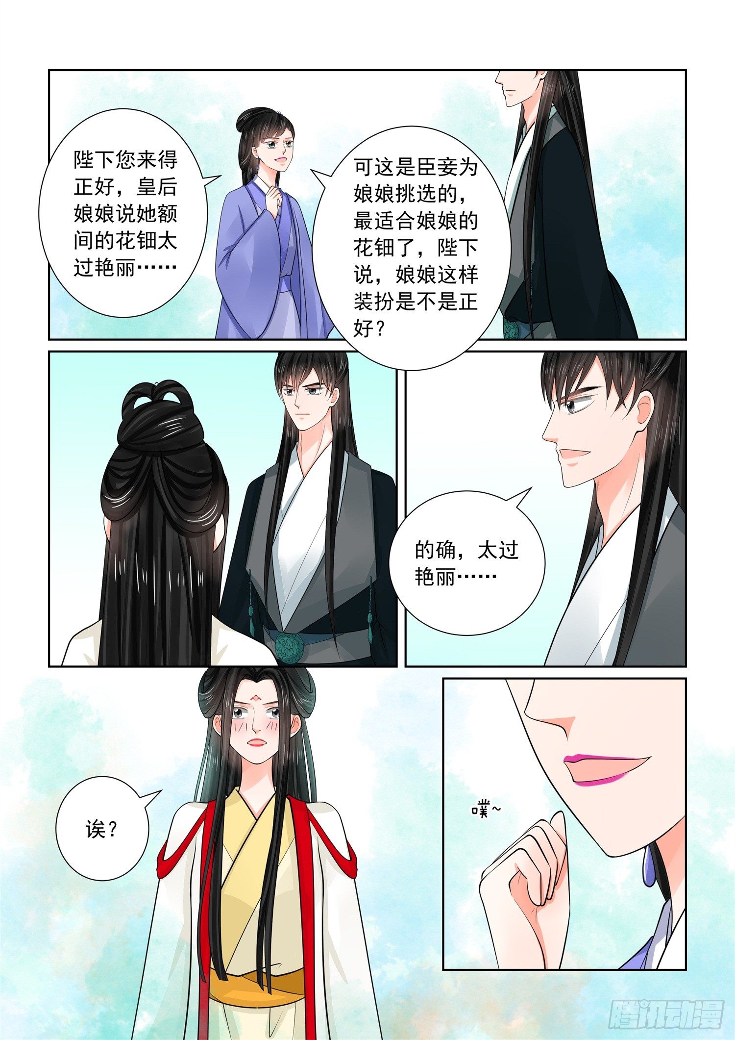 《重生之慕甄（全彩版）》第七十章中 探听 第10页