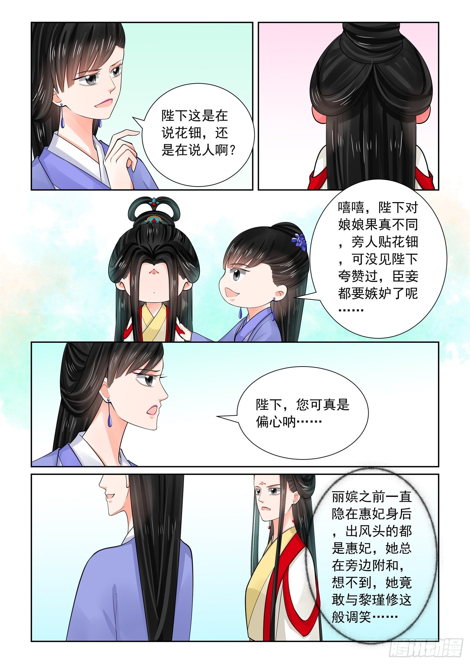 《重生之慕甄（全彩版）》第七十章中 探听 第11页