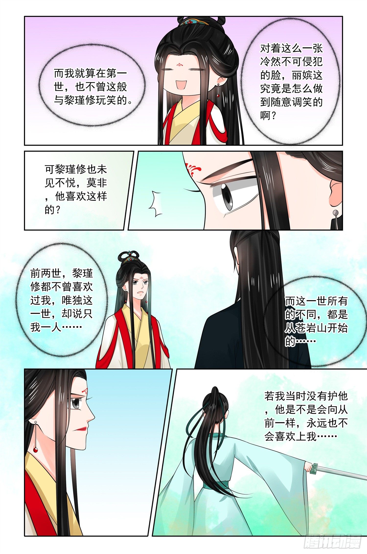 《重生之慕甄（全彩版）》第七十章中 探听 第12页