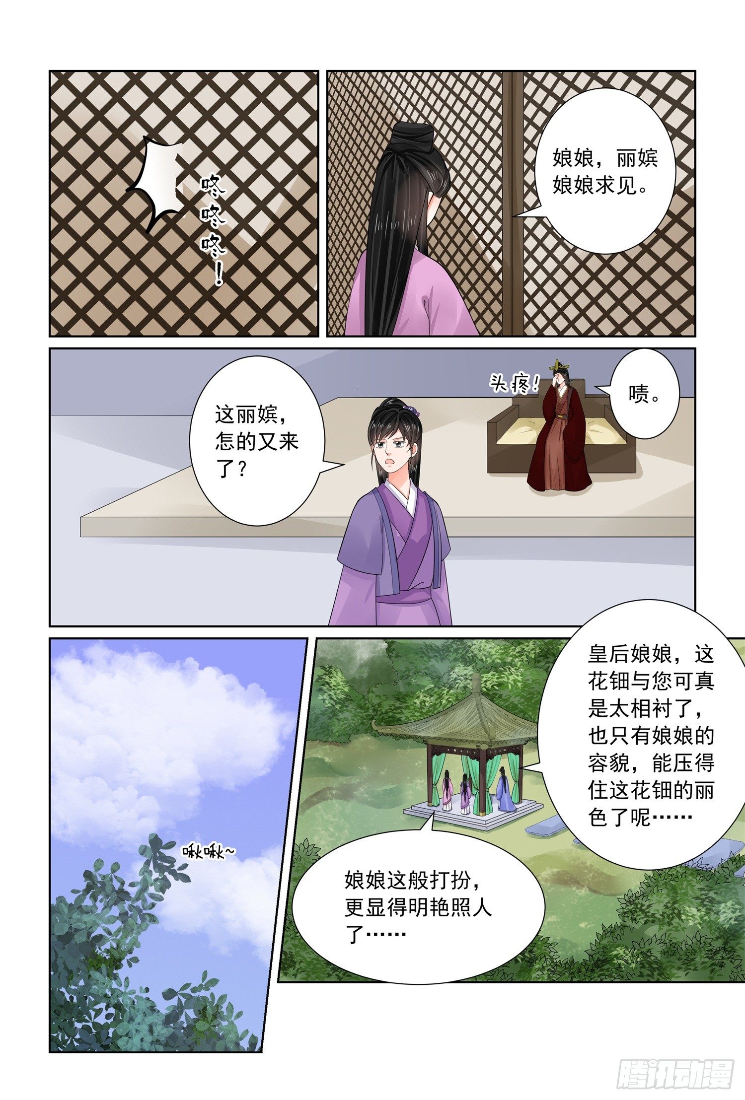 《重生之慕甄（全彩版）》第七十章中 探听 第4页