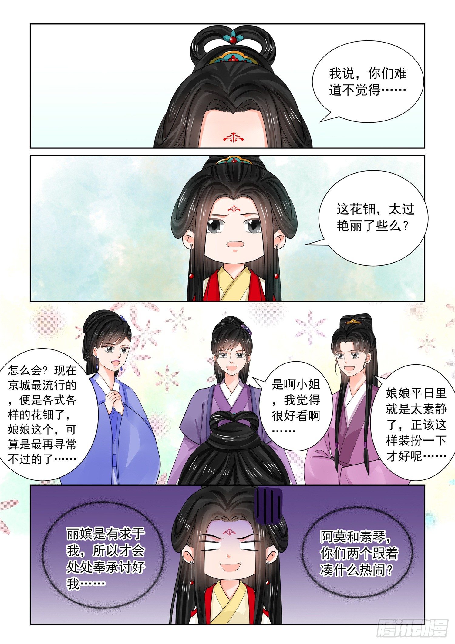 《重生之慕甄（全彩版）》第七十章中 探听 第5页