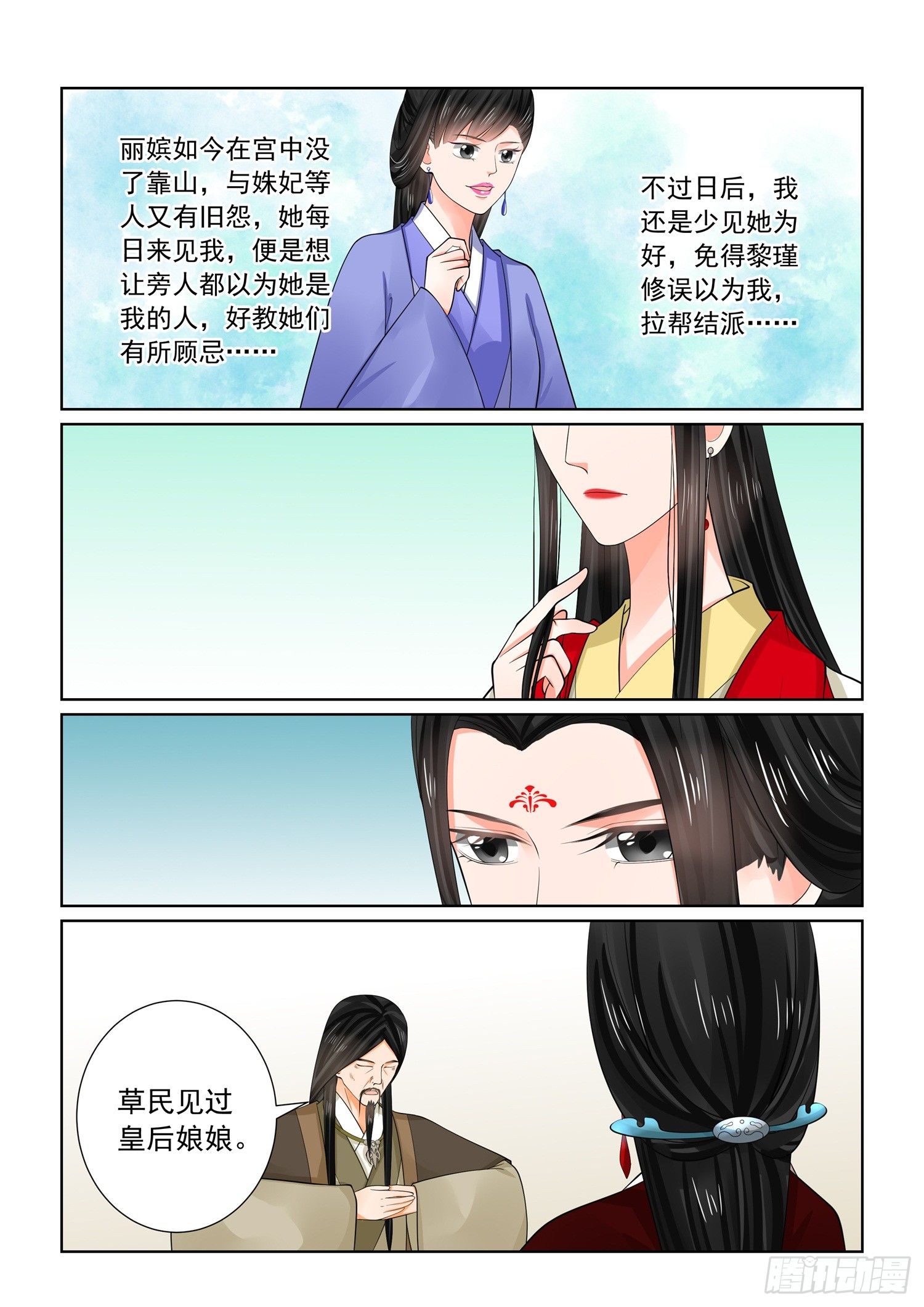 《重生之慕甄（全彩版）》第七十章中 探听 第6页