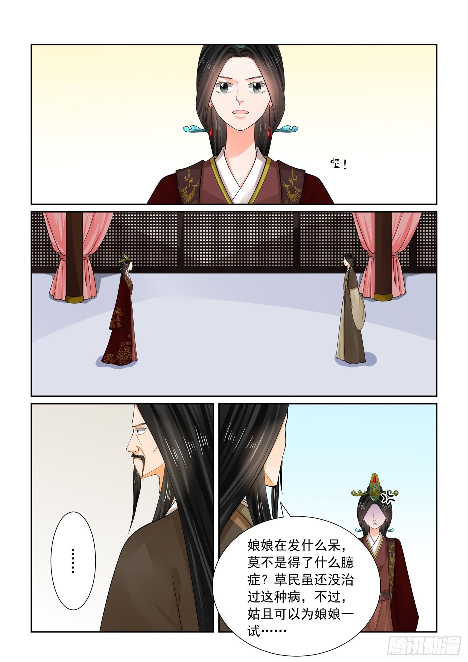 《重生之慕甄（全彩版）》第七十章中 探听 第7页
