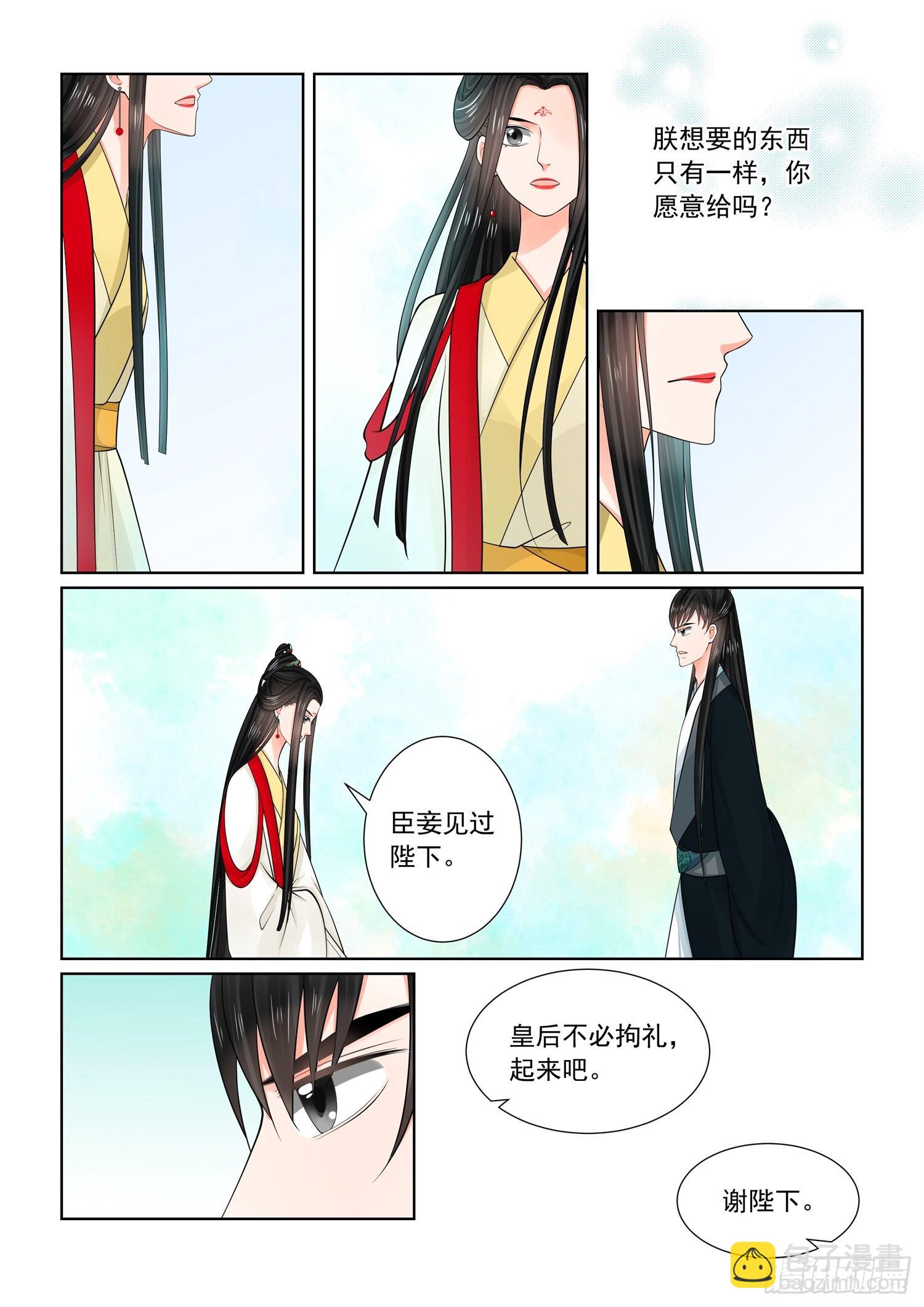 《重生之慕甄（全彩版）》第七十章中 探听 第9页