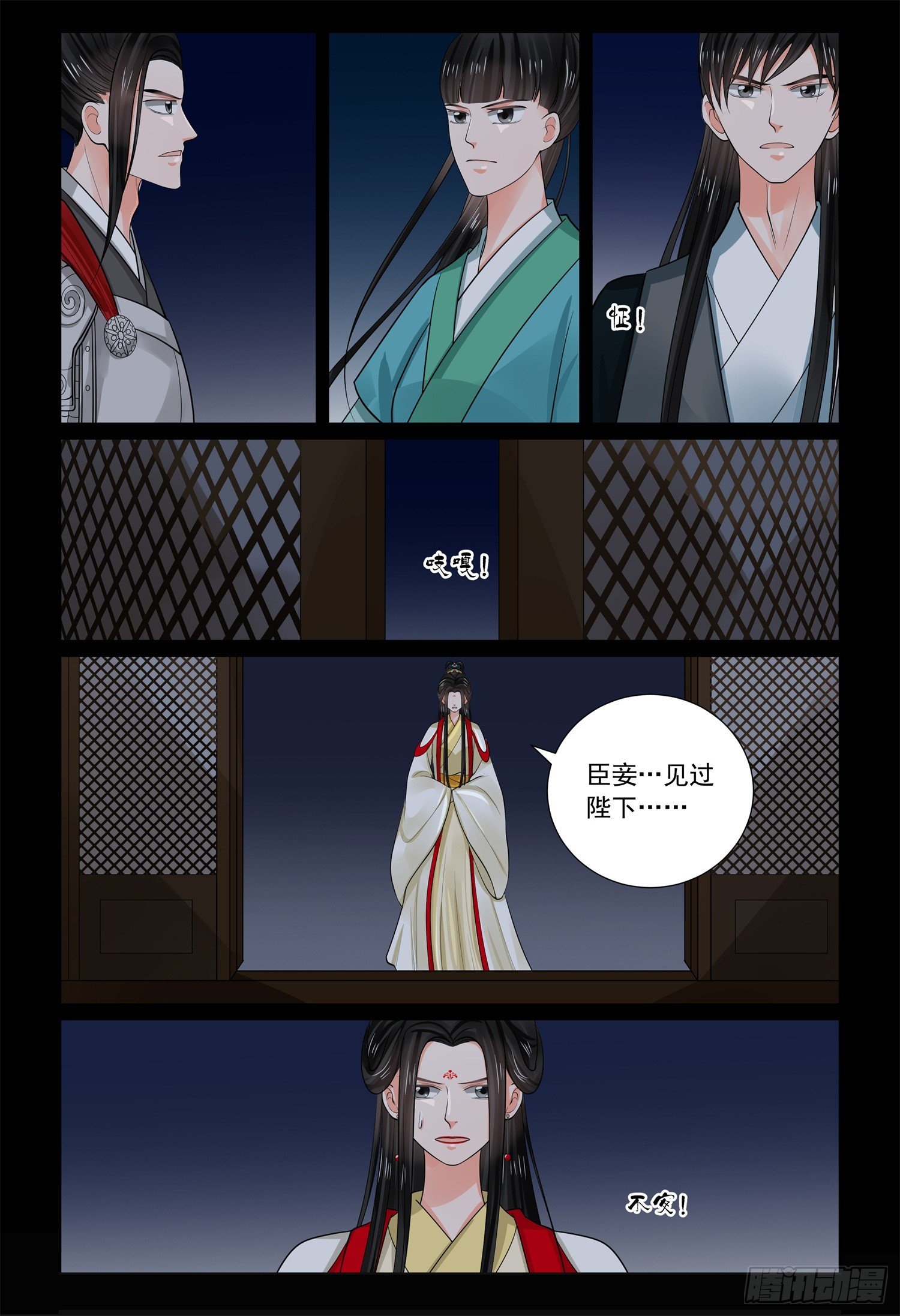 《重生之慕甄（全彩版）》第七十章下 探听 第10页