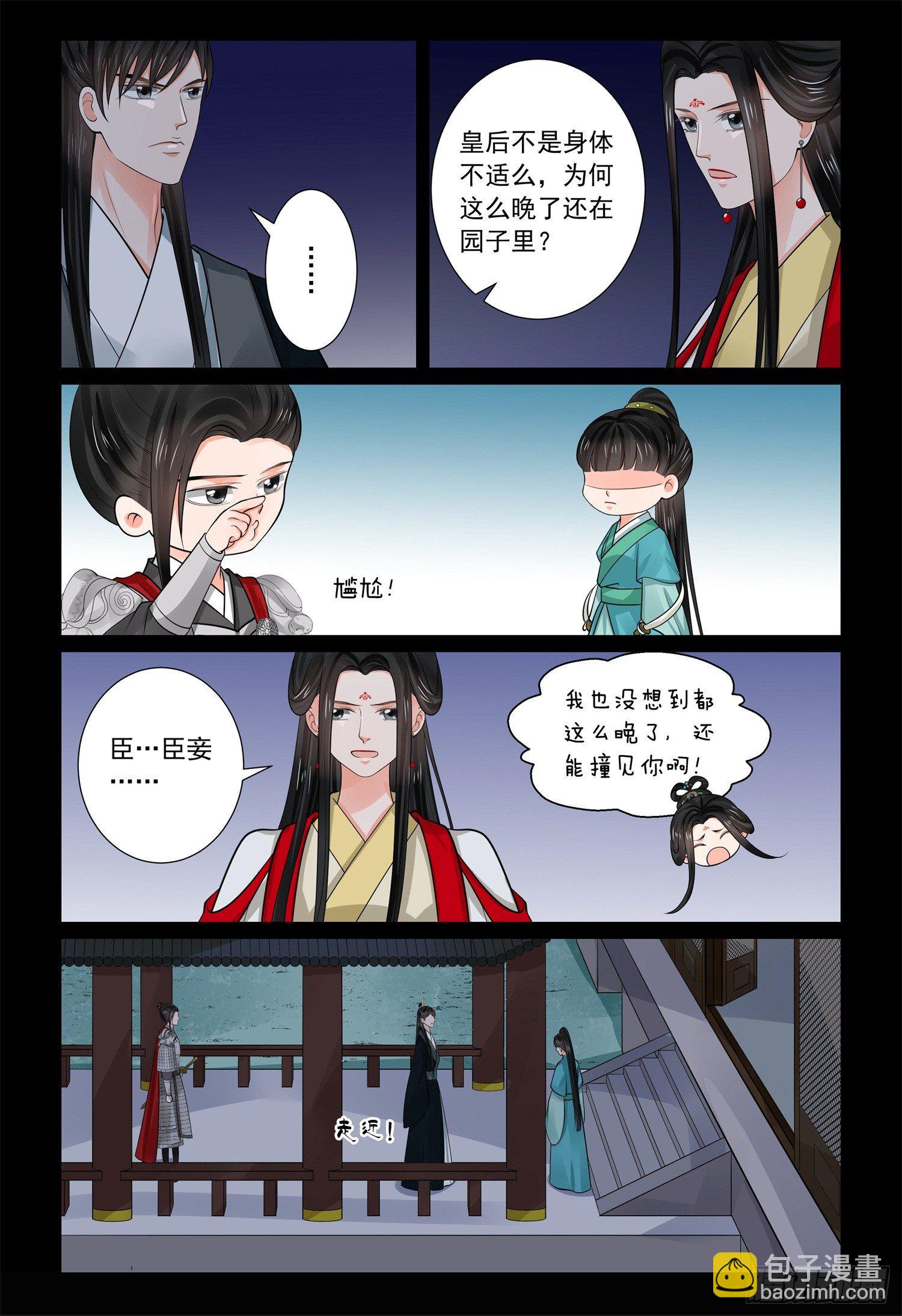 《重生之慕甄（全彩版）》第七十章下 探听 第11页