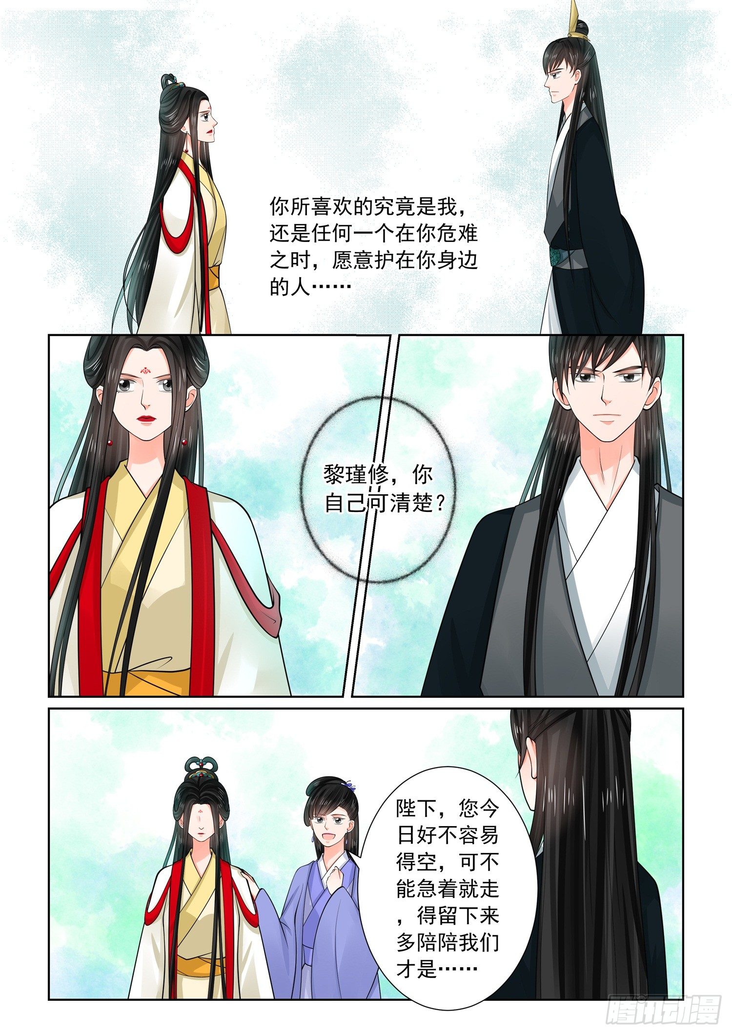 《重生之慕甄（全彩版）》第七十章下 探听 第2页