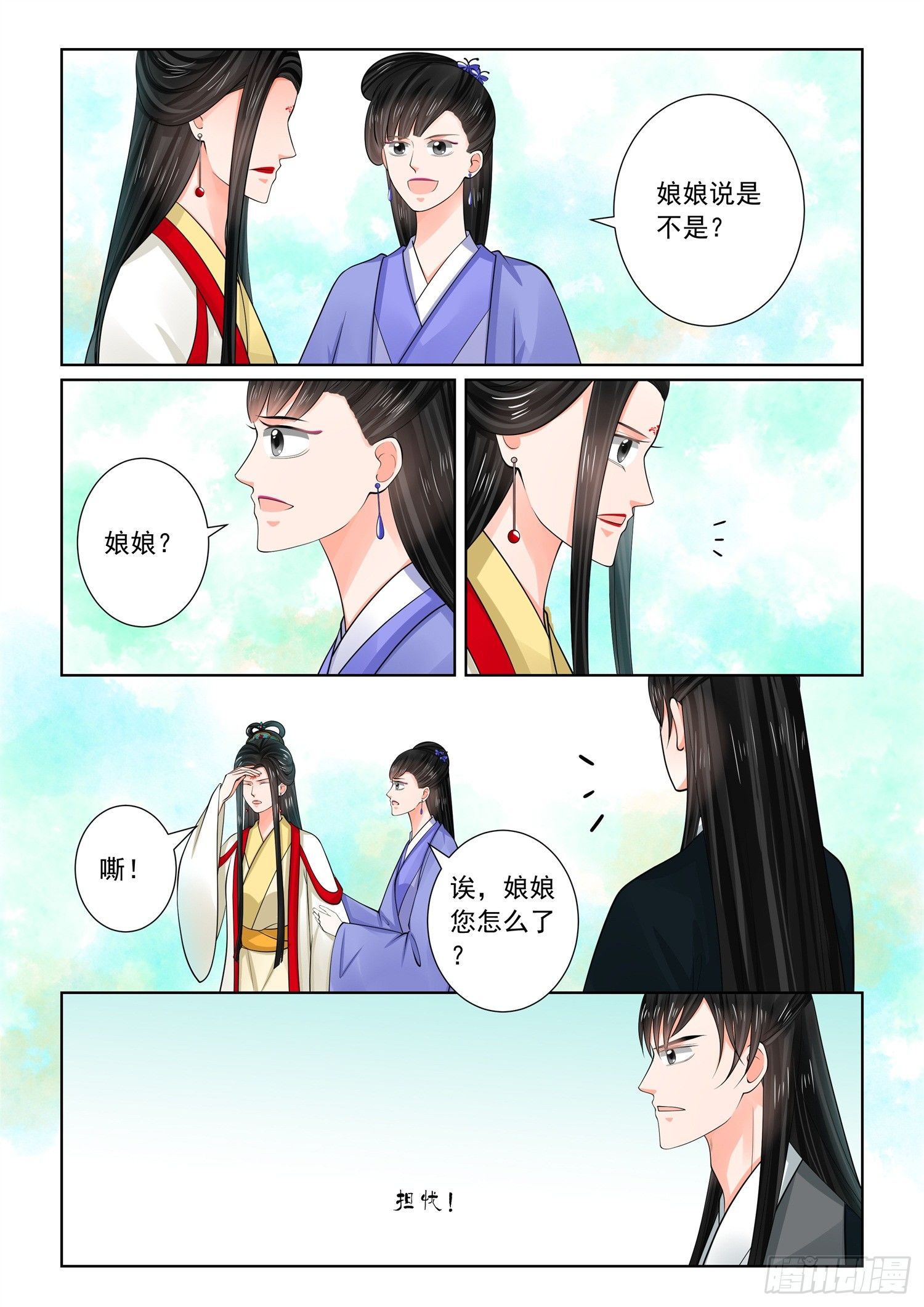 《重生之慕甄（全彩版）》第七十章下 探听 第3页