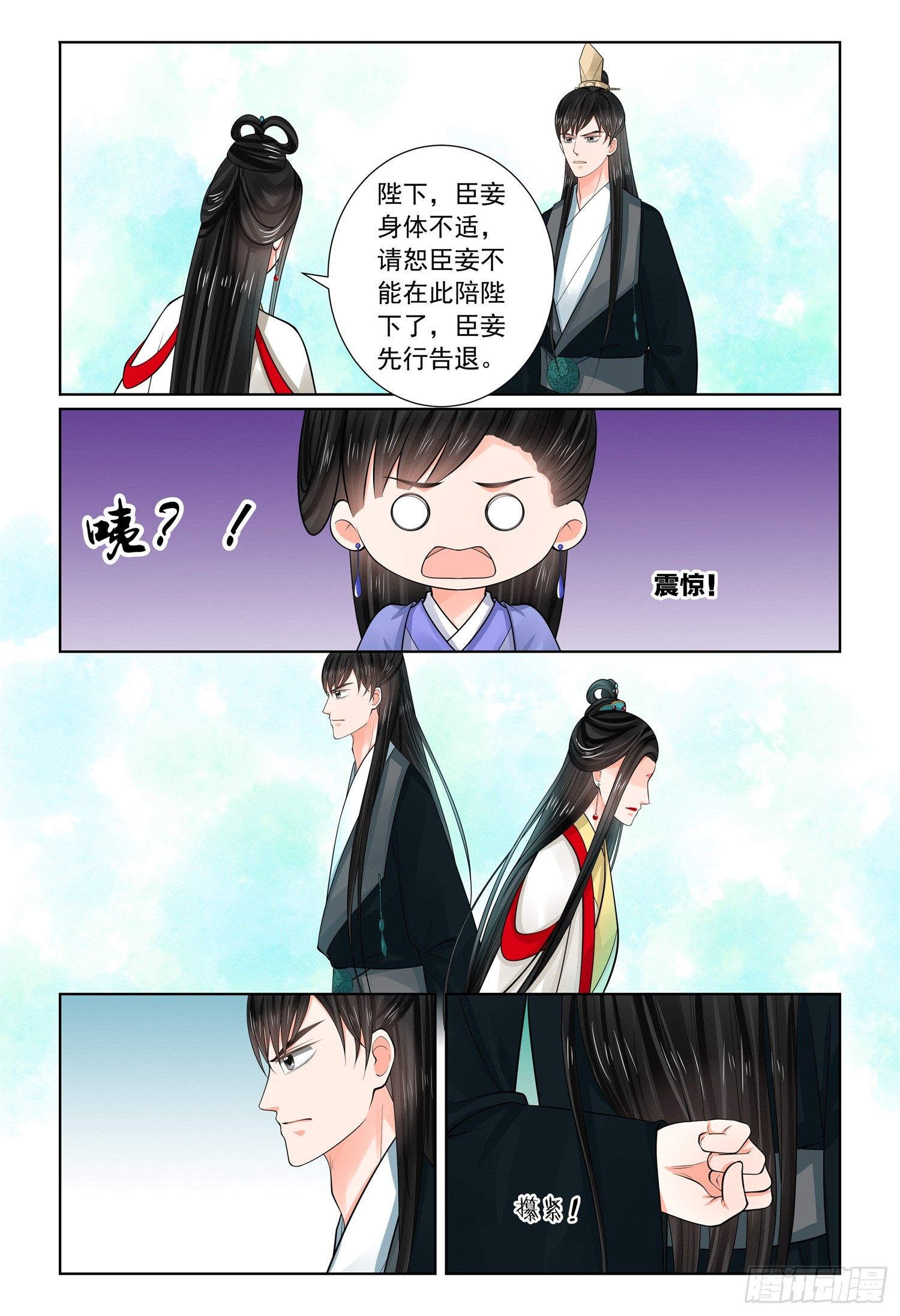 《重生之慕甄（全彩版）》第七十章下 探听 第4页