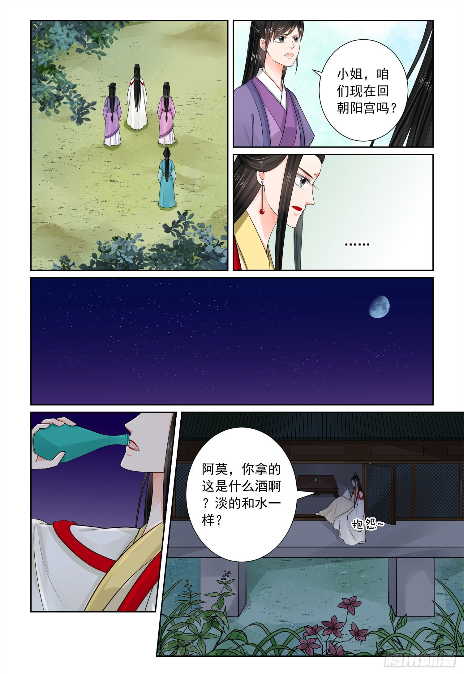 《重生之慕甄（全彩版）》第七十章下 探听 第5页