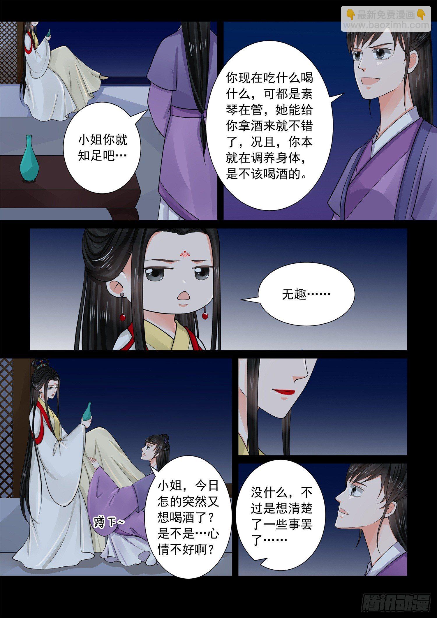 《重生之慕甄（全彩版）》第七十章下 探听 第6页