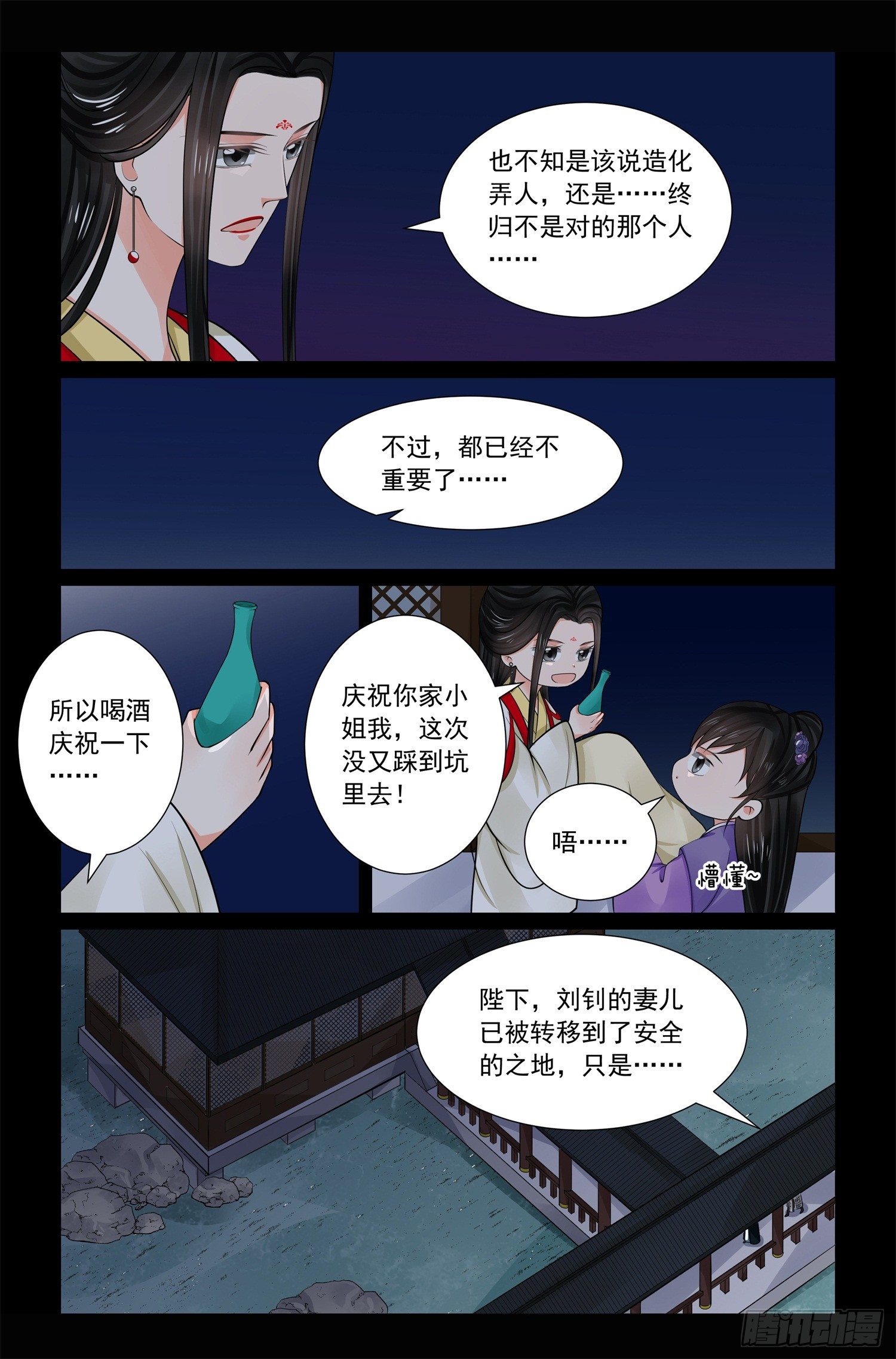 《重生之慕甄（全彩版）》第七十章下 探听 第7页