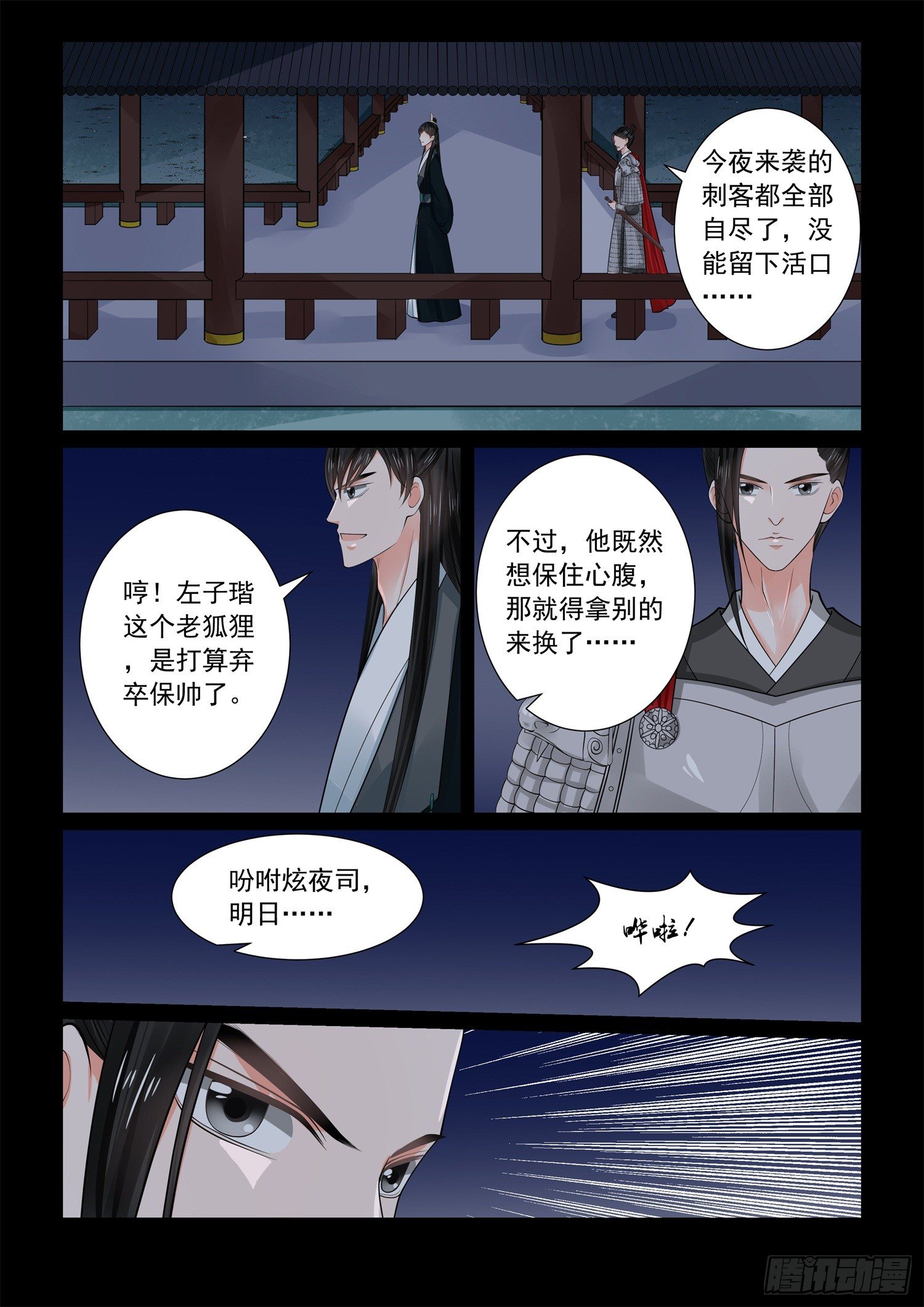 《重生之慕甄（全彩版）》第七十章下 探听 第8页