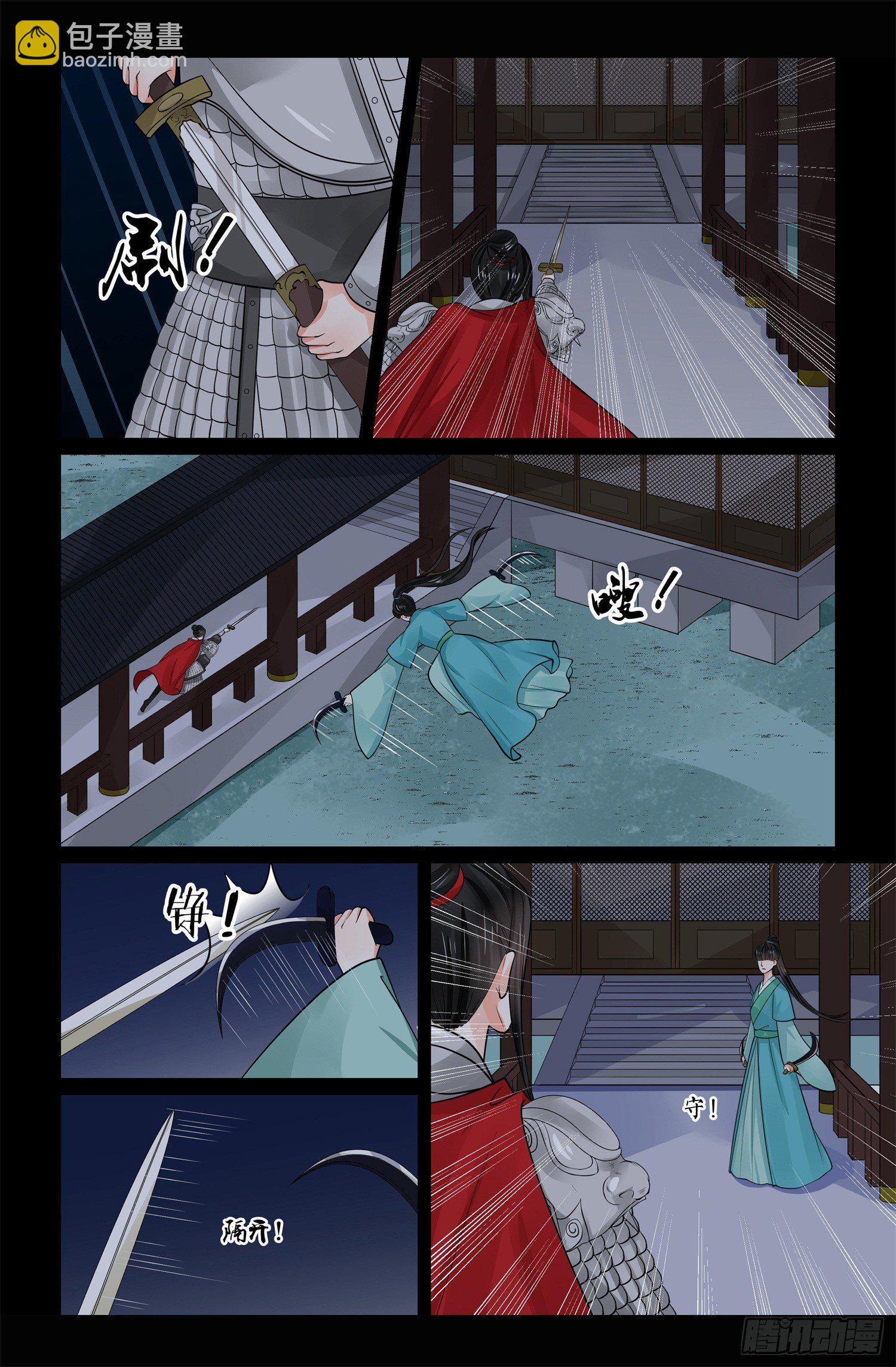 《重生之慕甄（全彩版）》第七十章下 探听 第9页