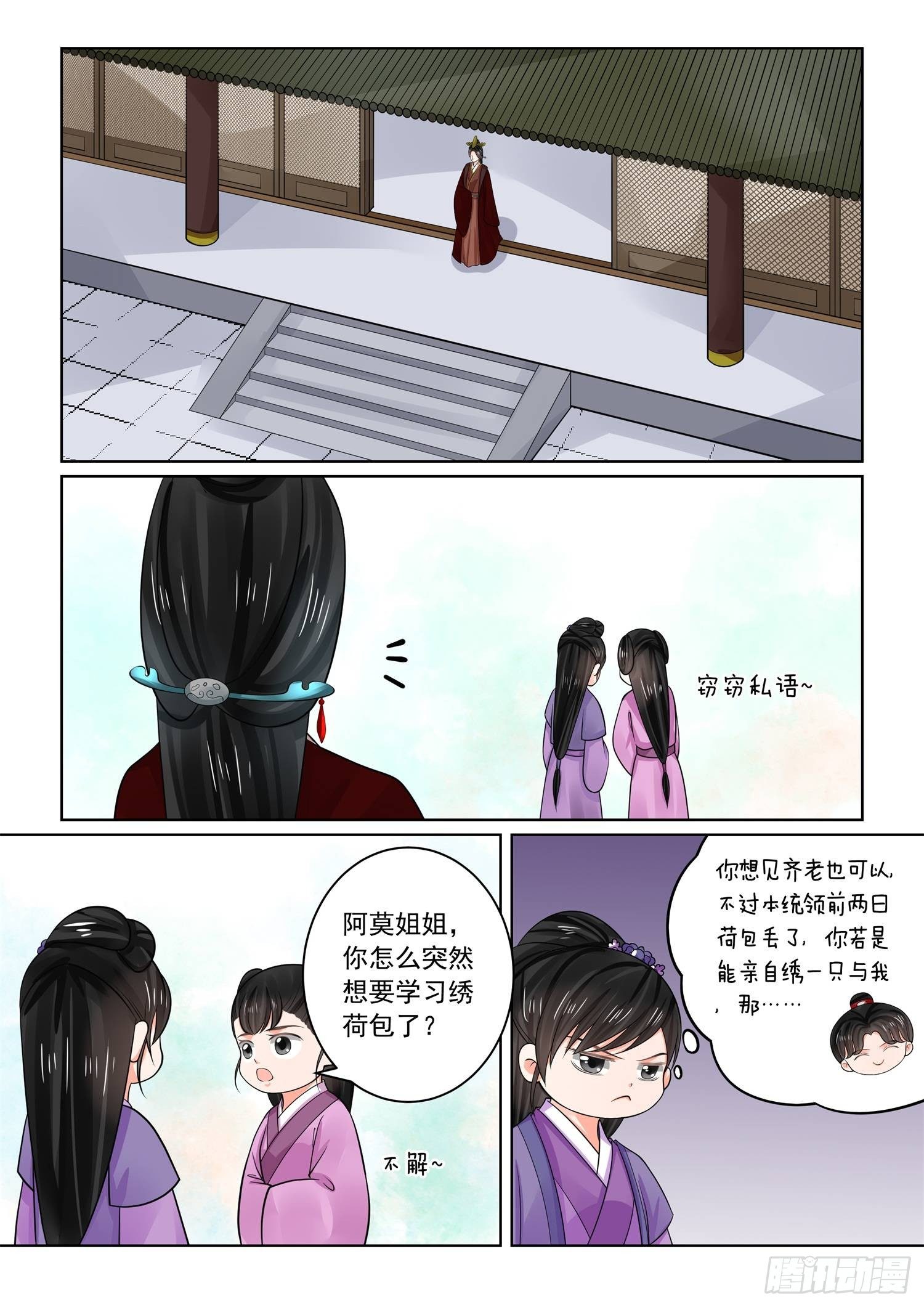《重生之慕甄（全彩版）》第七十章上 探听 第10页