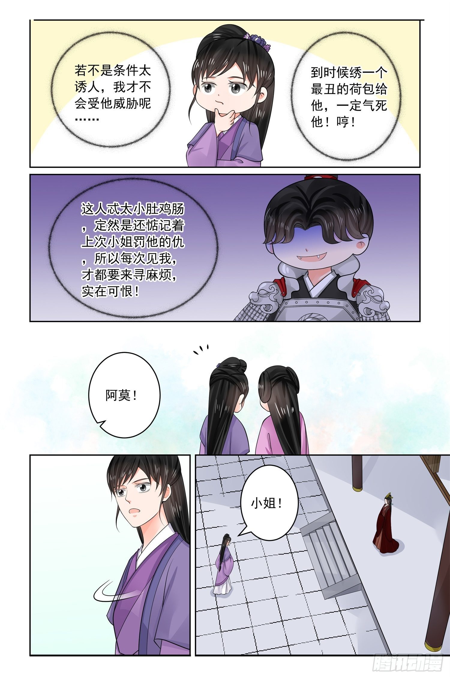 《重生之慕甄（全彩版）》第七十章上 探听 第11页