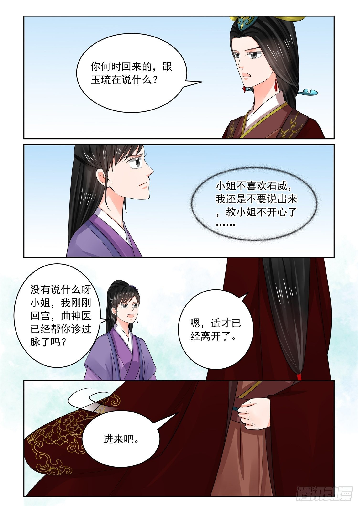 《重生之慕甄（全彩版）》第七十章上 探听 第12页