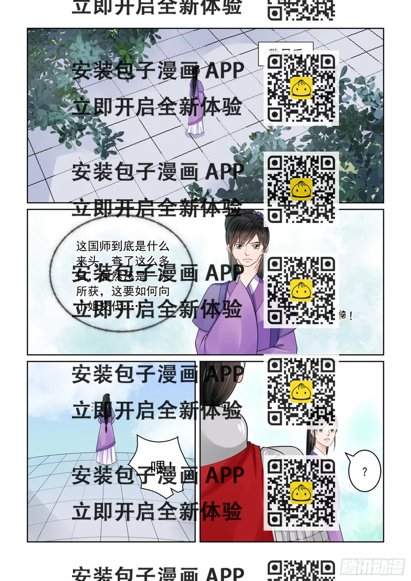 《重生之慕甄（全彩版）》第七十章上 探听 第2页