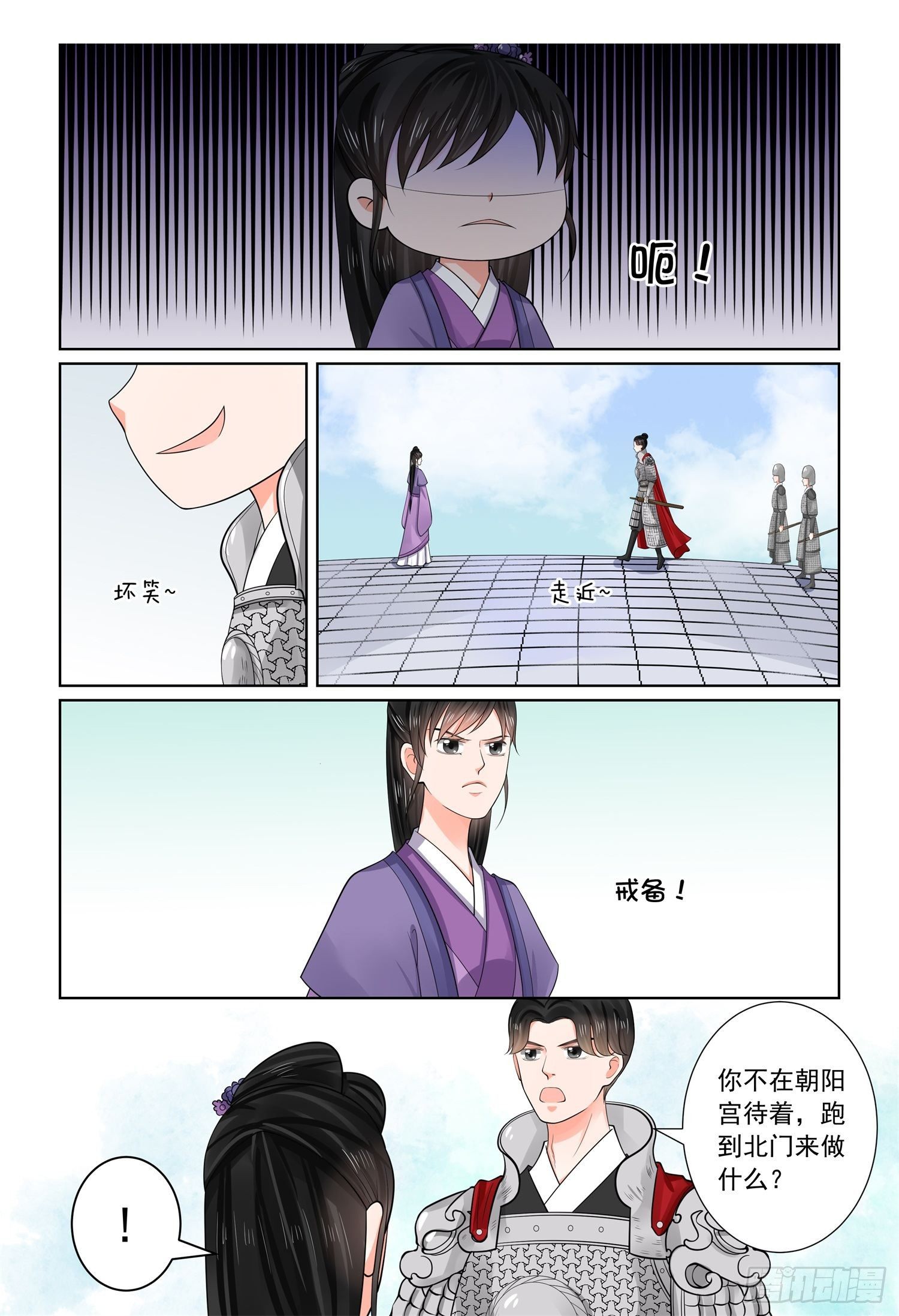 《重生之慕甄（全彩版）》第七十章上 探听 第3页