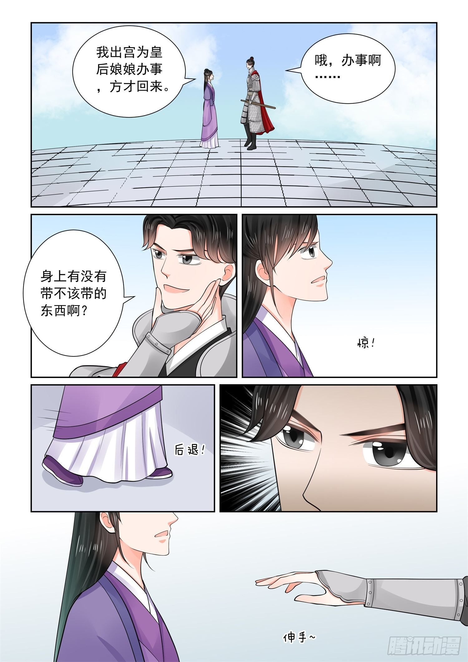 《重生之慕甄（全彩版）》第七十章上 探听 第4页
