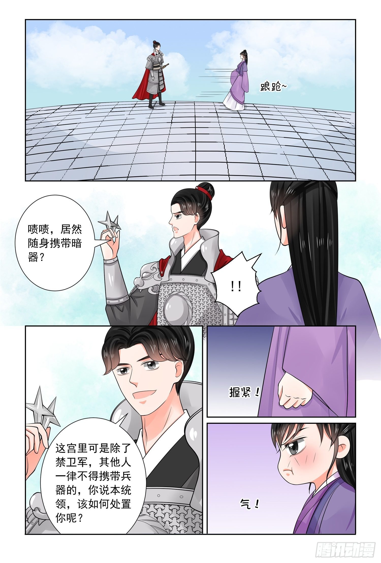 《重生之慕甄（全彩版）》第七十章上 探听 第6页