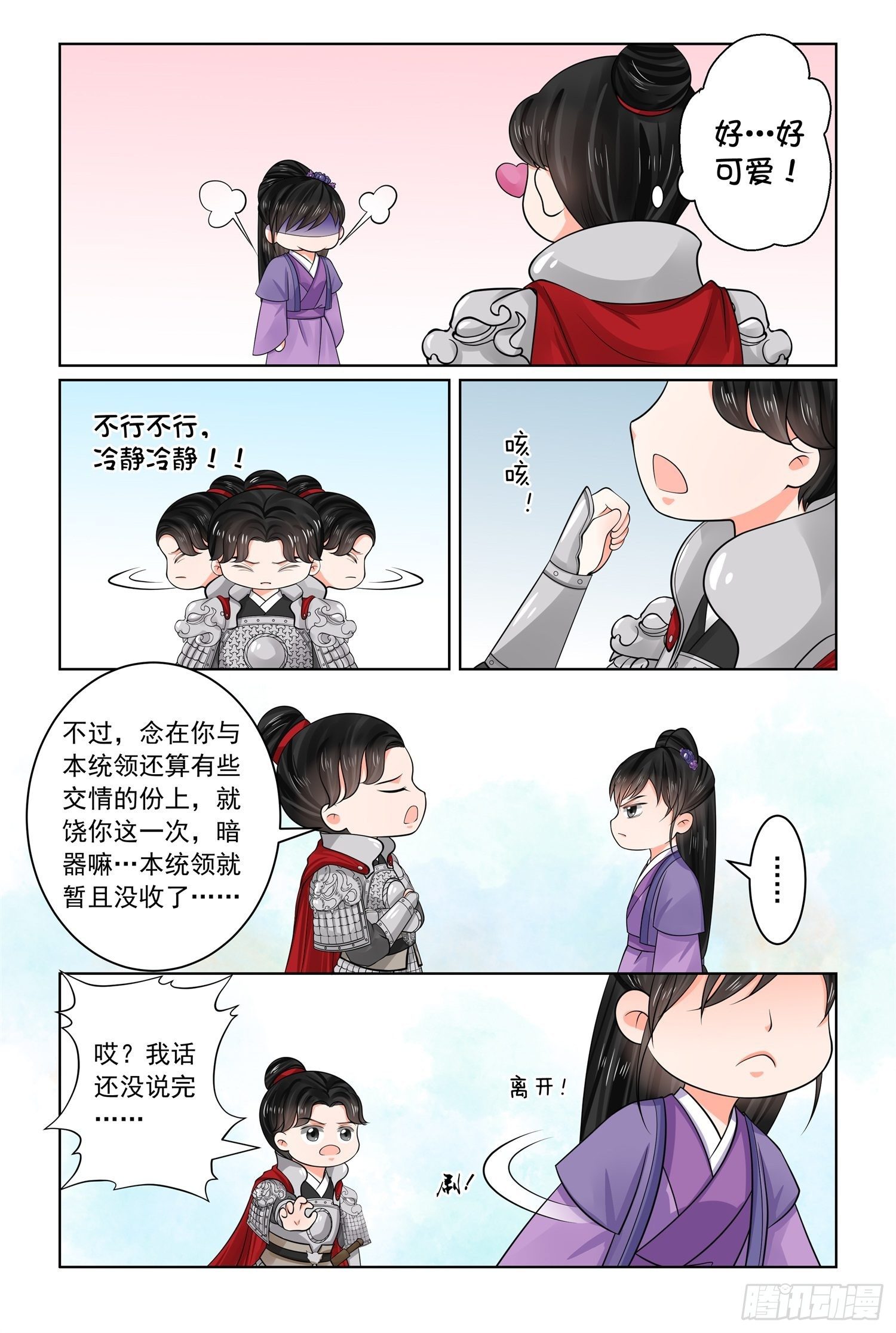 《重生之慕甄（全彩版）》第七十章上 探听 第7页