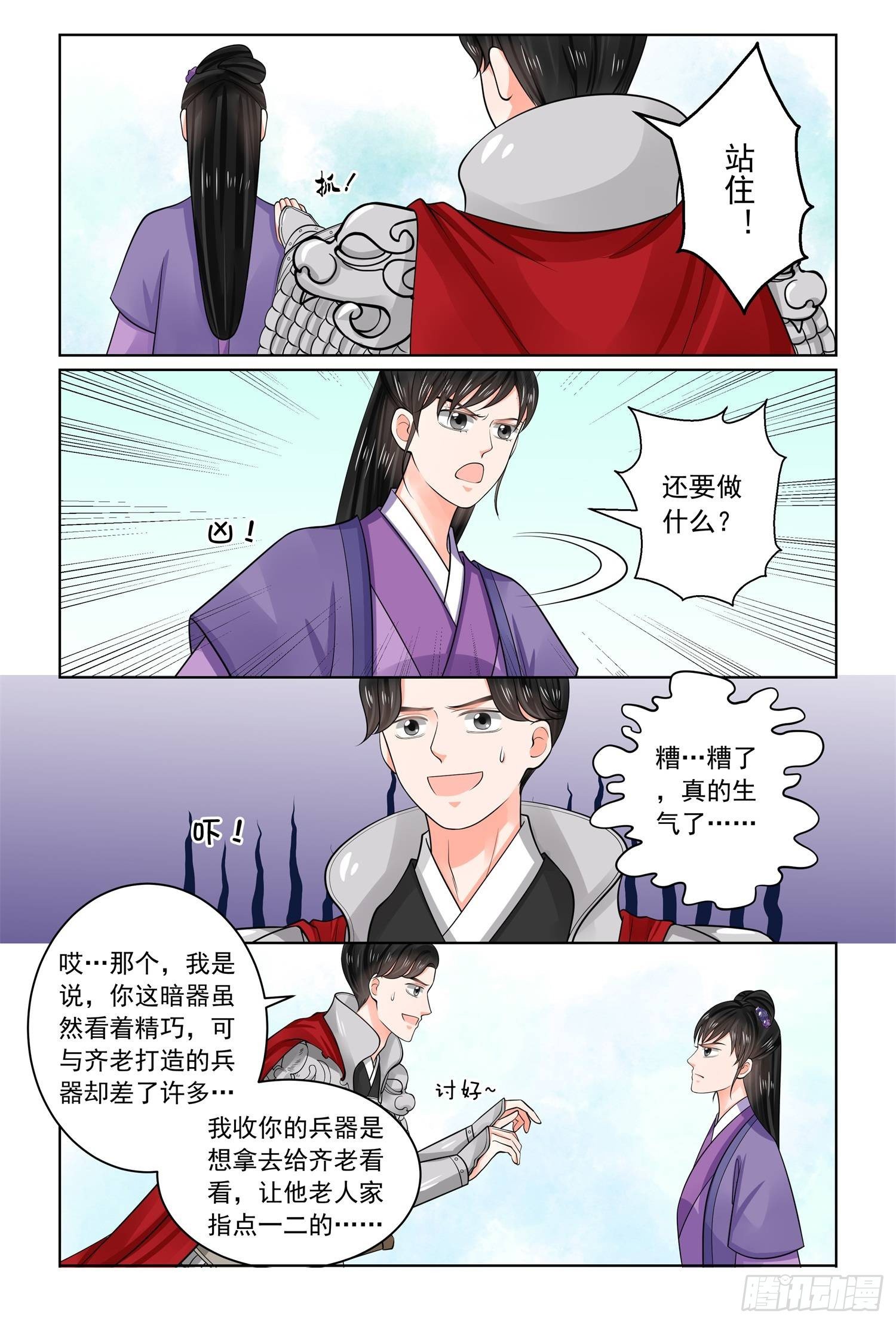 《重生之慕甄（全彩版）》第七十章上 探听 第8页