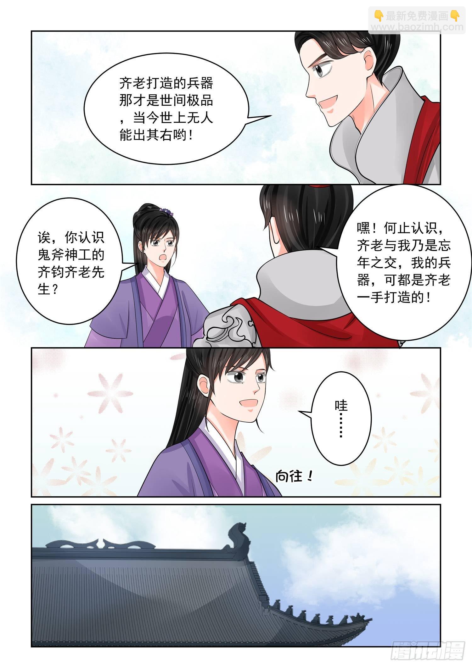 《重生之慕甄（全彩版）》第七十章上 探听 第9页