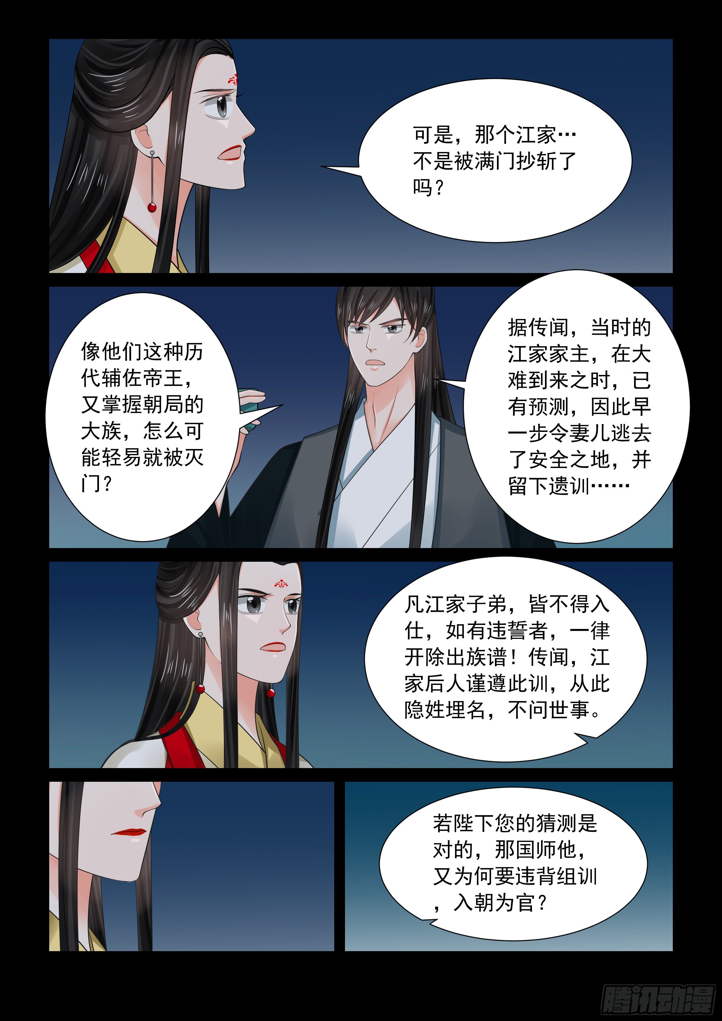 《重生之慕甄（全彩版）》第七十章下（二） 探听 第10页